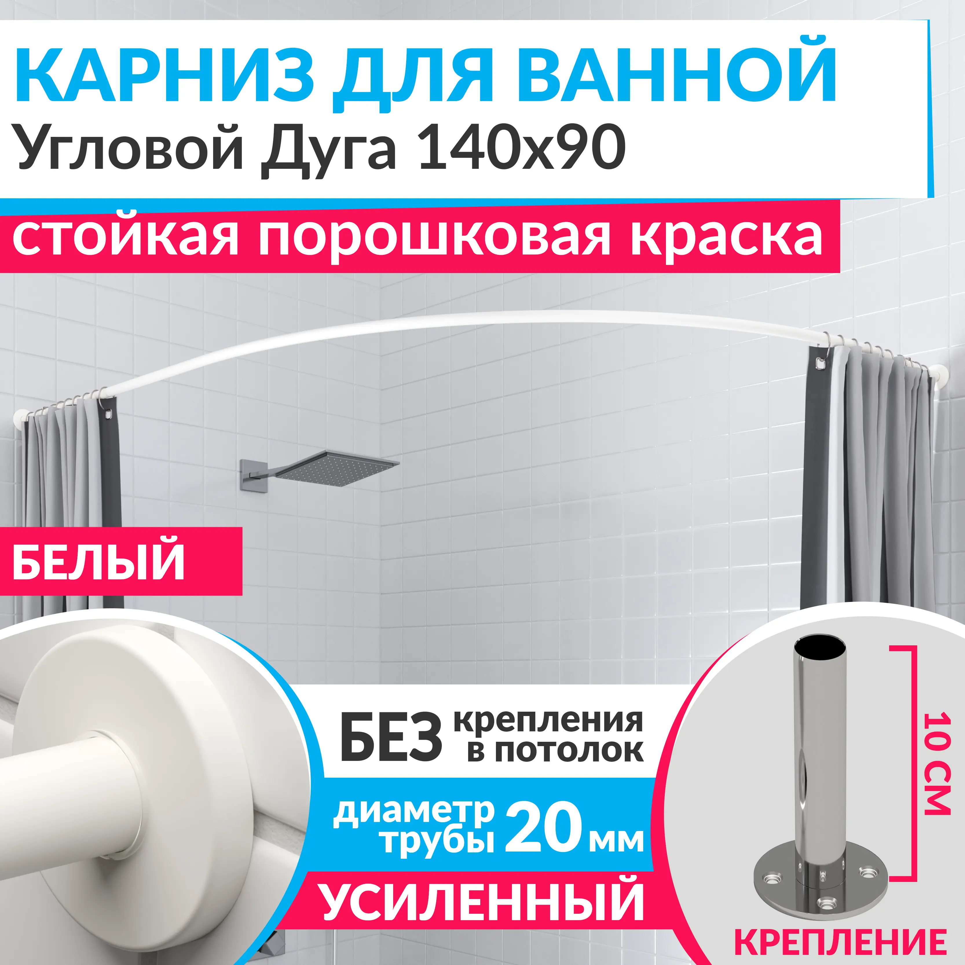 Изображение товара Карниз для ванной Mr.KARNIZ Cylindro угловой асимметричный дуга 140x90 усиленный 20 мм цвет белый