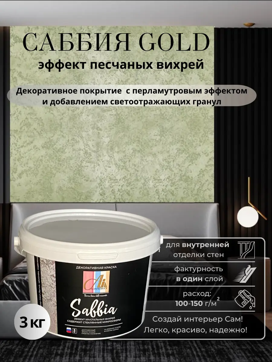 Изображение товара Декоративная краска ALIN 0005 с эффектом песчаной поверхности 3 л Белое золото