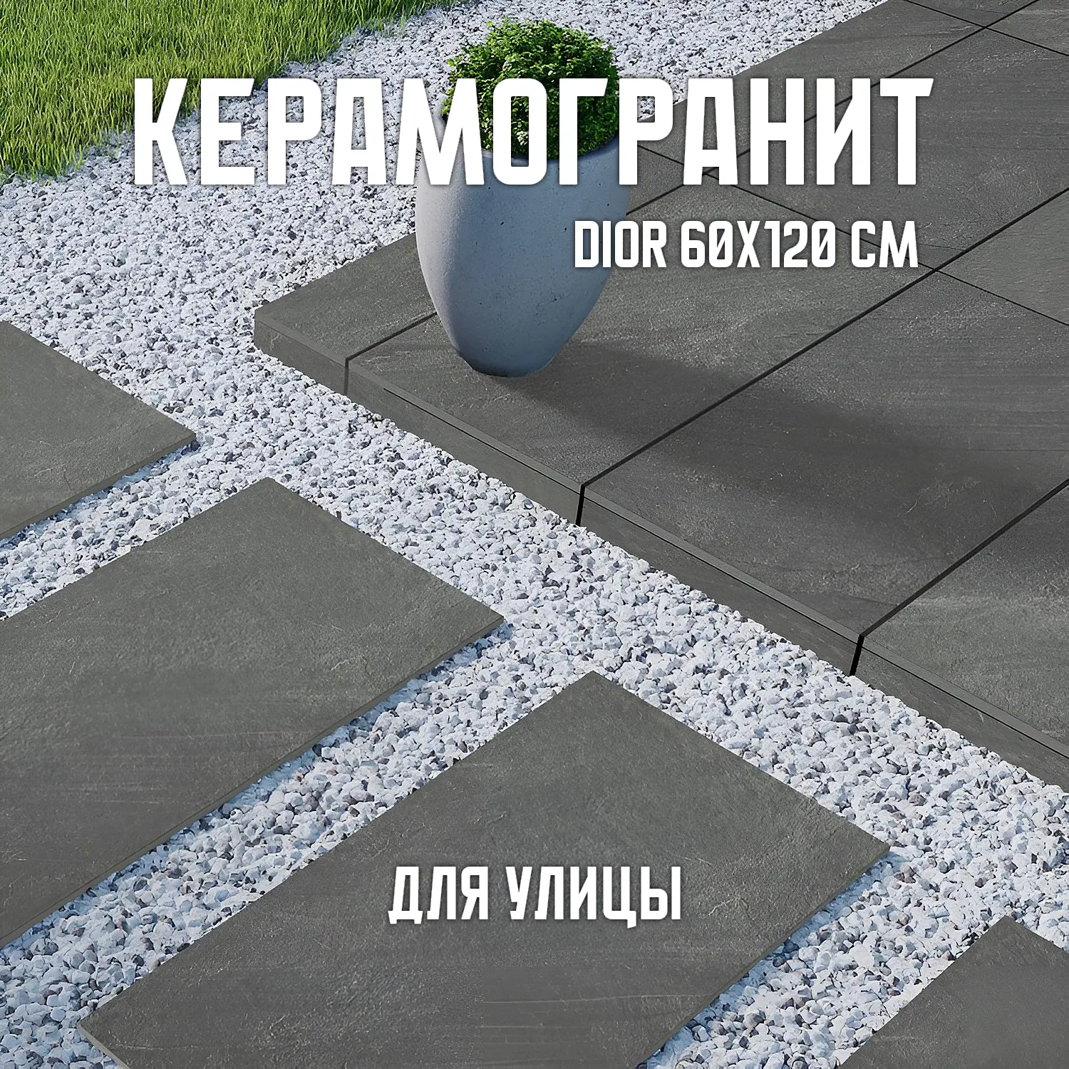 Изображение товара Керамогранит Novin Ceram Dior Dark Grey 60x120 см для улицы и помещений