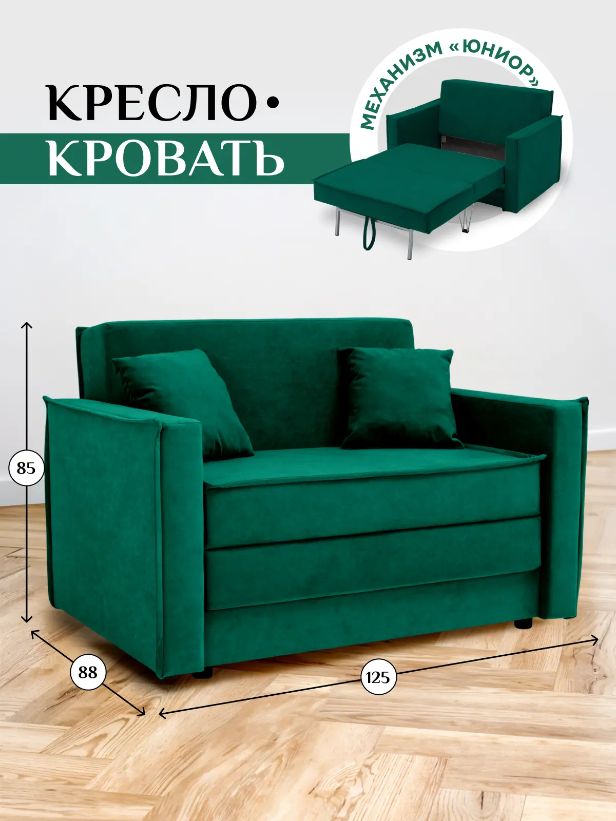 Изображение товара Диван раскладной Brendoss 122 125x65x60 см велюр цвет изумрудный