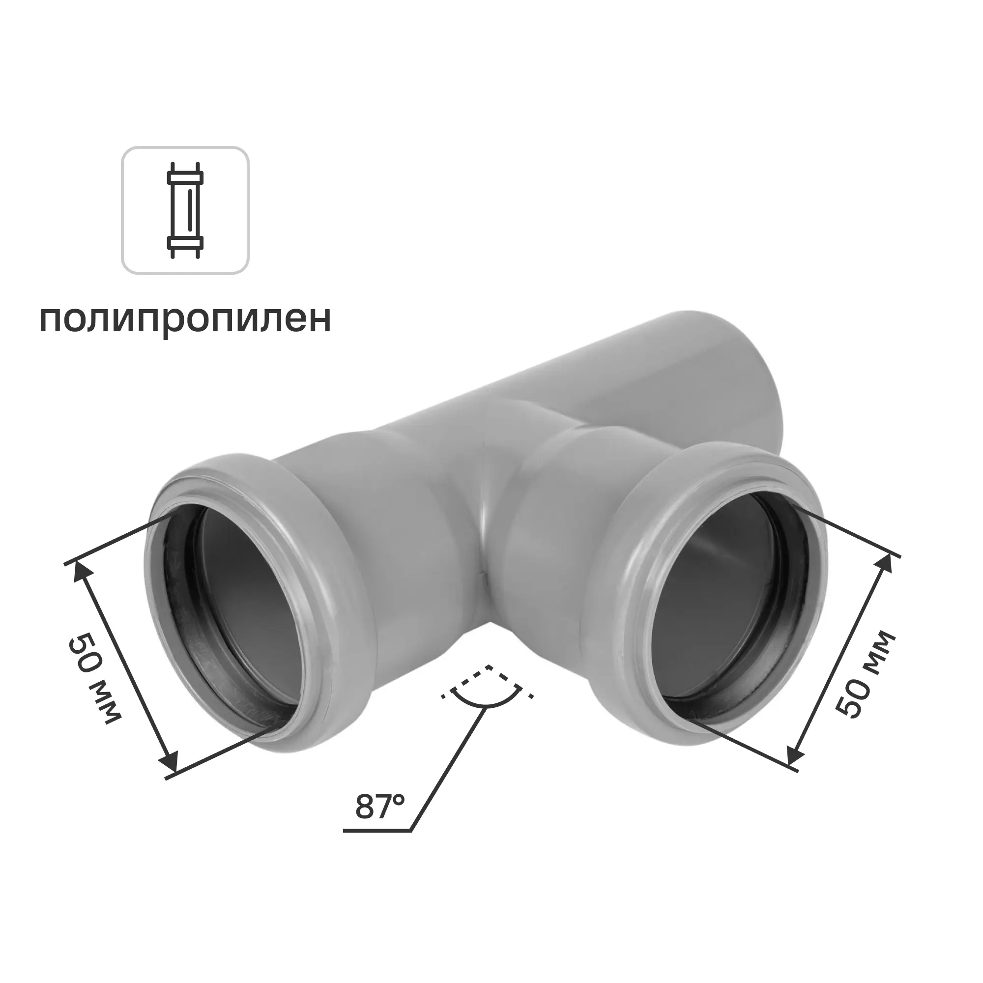 Изображение товара Тройник Политрон D50X50/87° из полипропилена для канализации