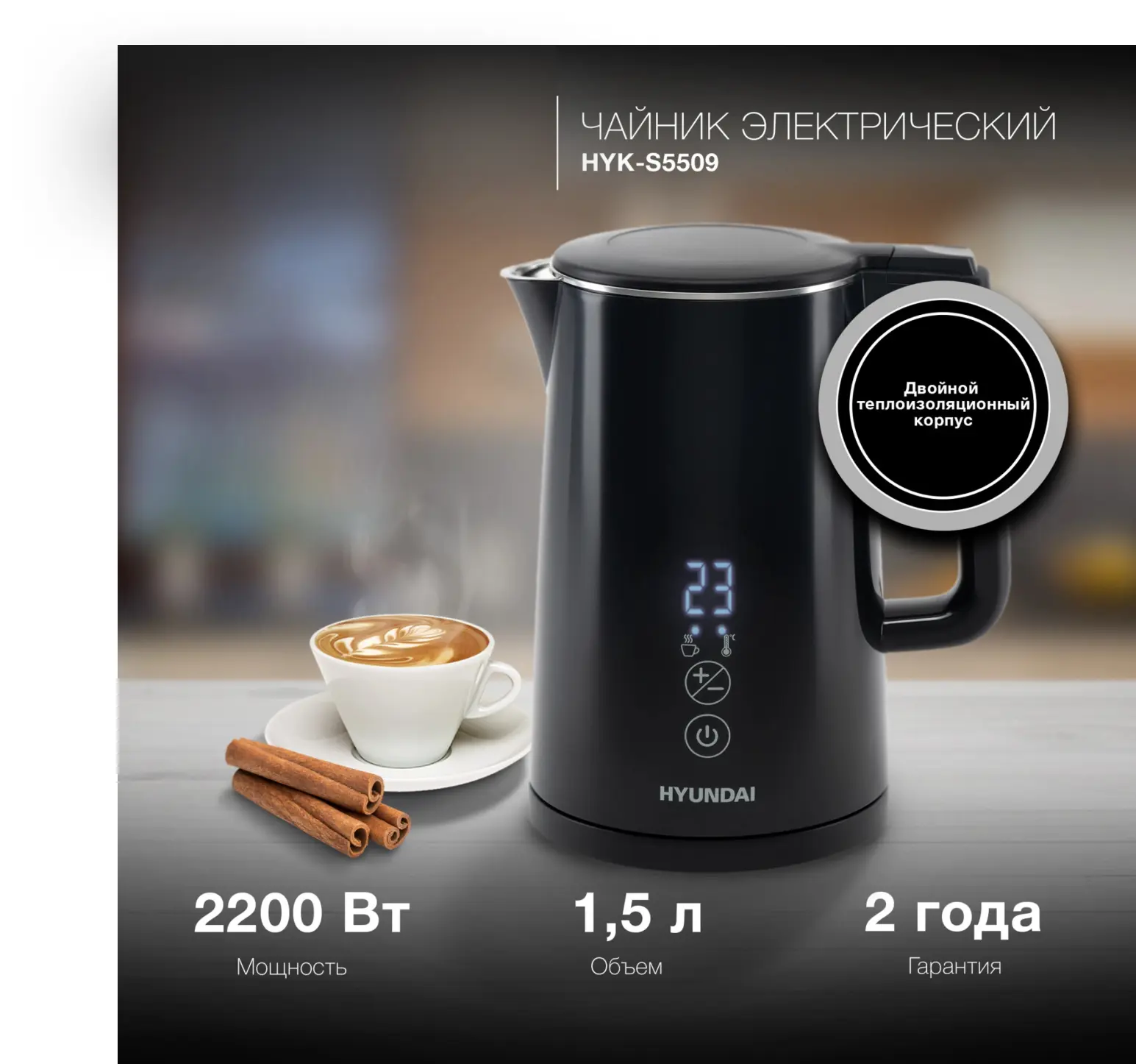 Изображение товара Электрический чайник Hyundai HYK-S5509 1.5 л с дисплеем и регулировкой температуры