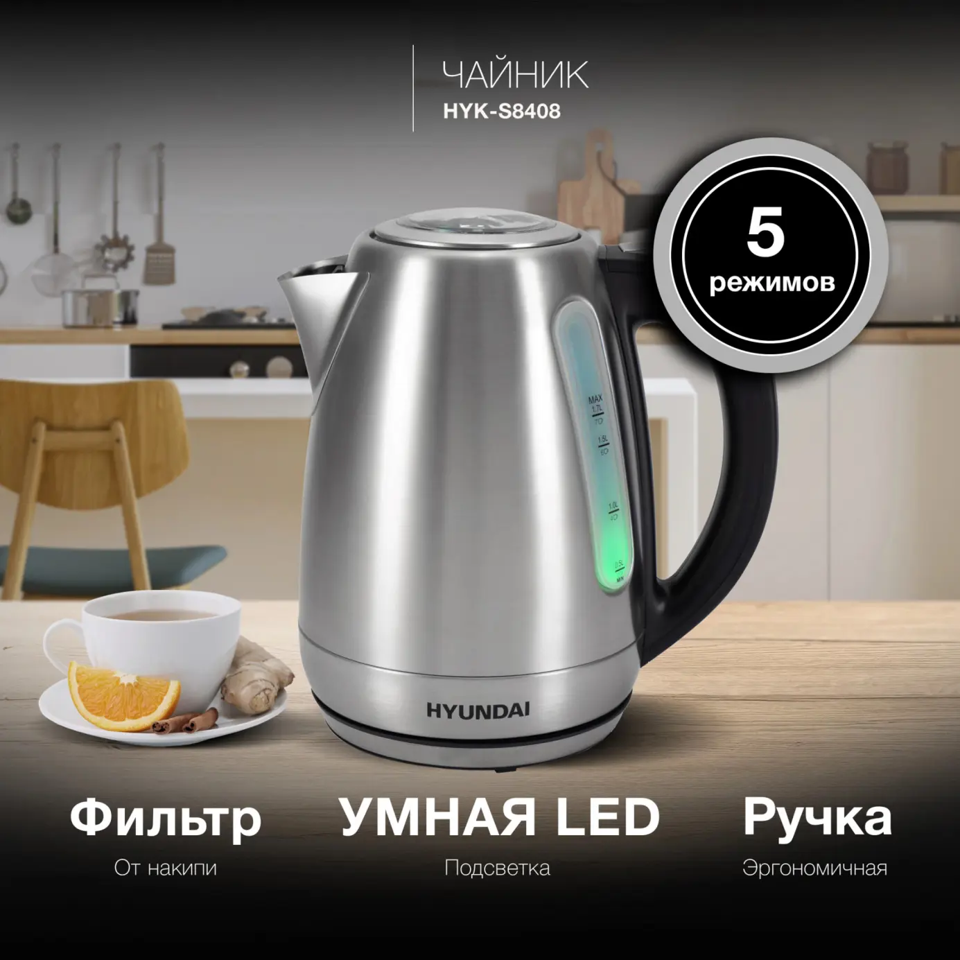 Изображение товара Электрический чайник Hyundai 1.7 л HYK-S8408 металлический с регулировкой температуры и подсветкой