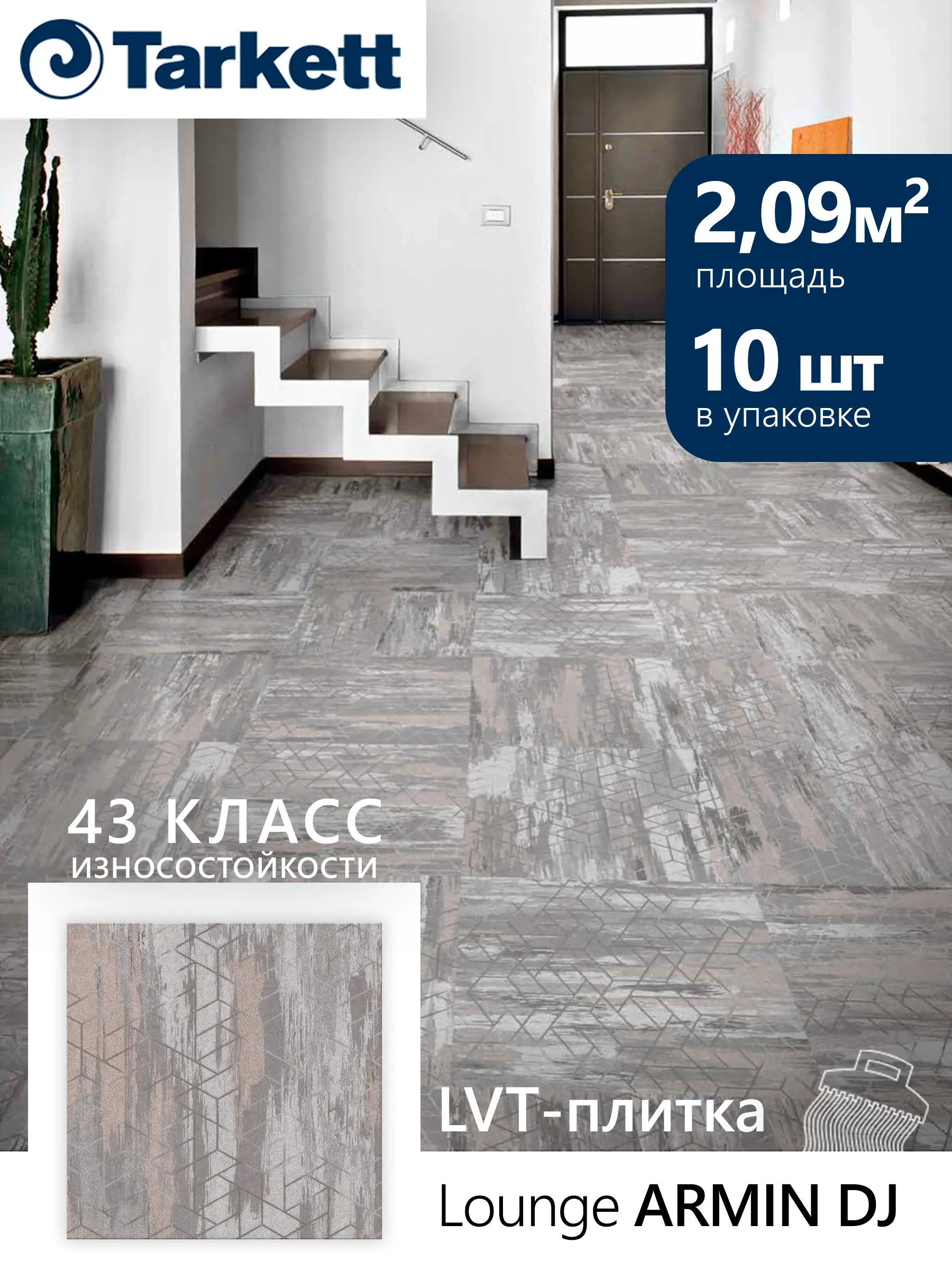 Изображение товара Виниловая плитка Tarkett Lounge Digi Edition Armin DJ 457,2x457,2 мм влагостойкая 2,09 м²