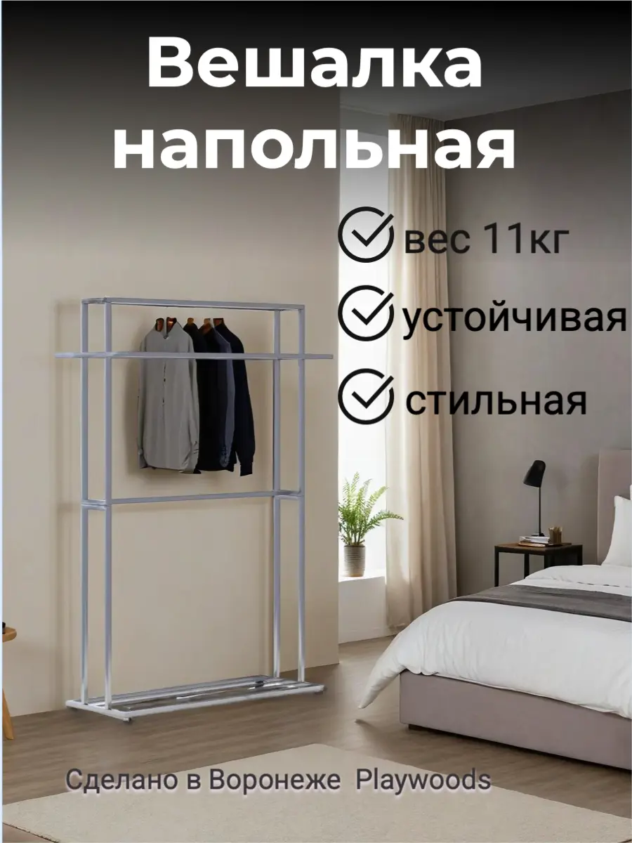 Изображение товара Вешалка напольная Playwoods Clotheshanger 110x170x46 см Металл цвет серебристый