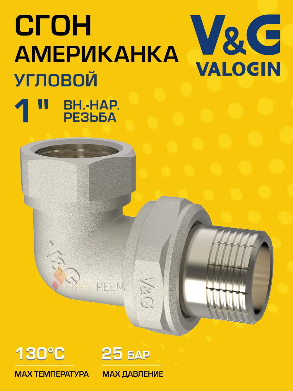 Изображение товара Американка угловая V&G Valogin 1"x1" ВР-НР латунь VG-205203