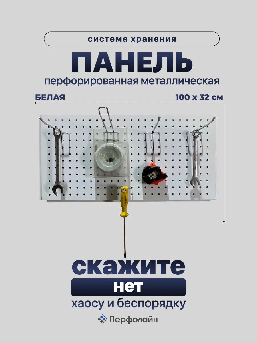 Изображение товара Панель перфорированная для инструментов Перфолайн PB120 320x1000 мм