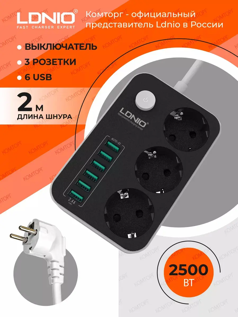 Изображение товара Удлинитель бытовой Ldnio LD_B4439 3 розетки USB 6 портов с защитой 2500 Вт