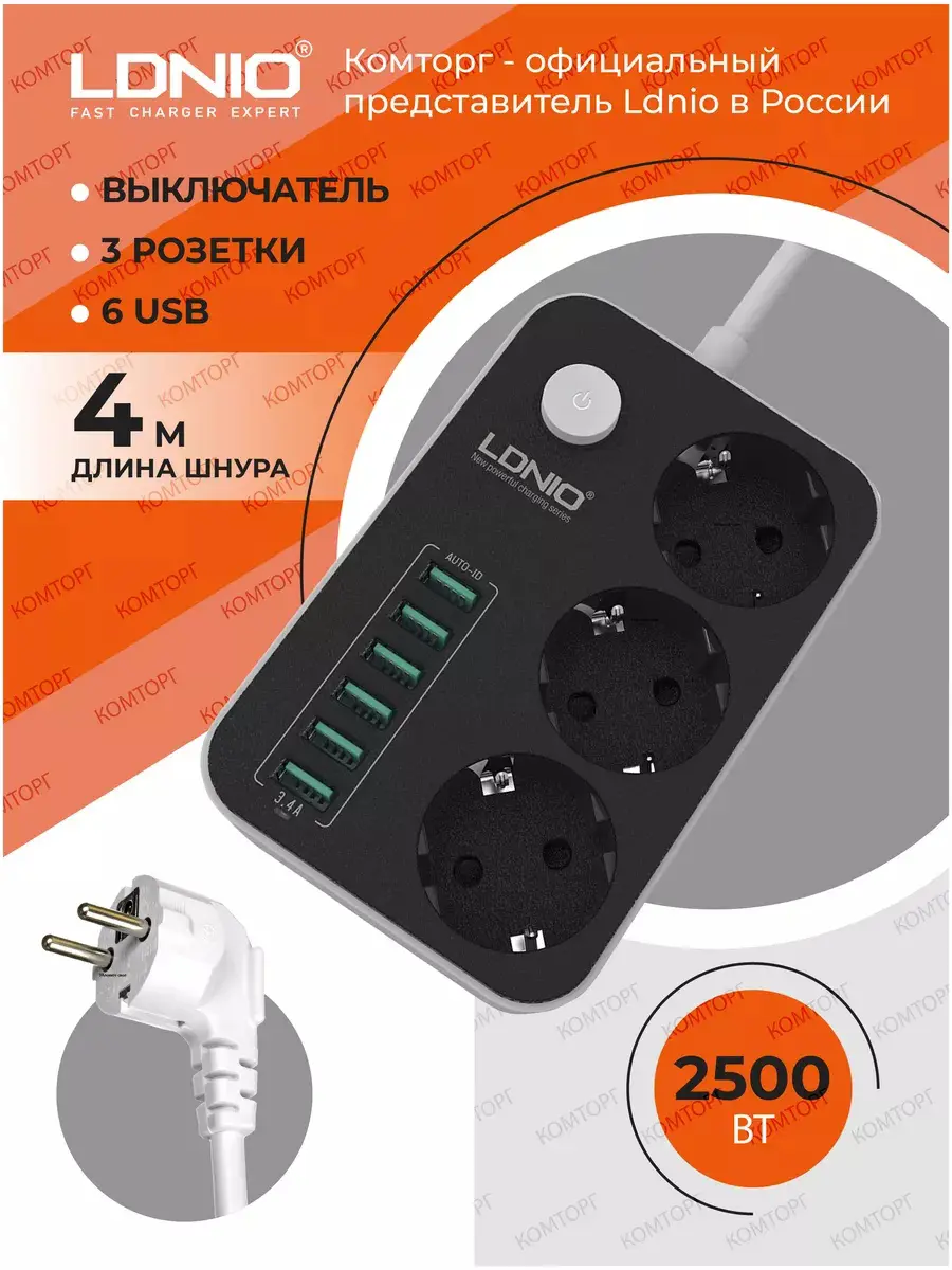 Изображение товара Удлинитель Ldnio LD_D0424 с 3 розетками и 6 USB, 2 метра