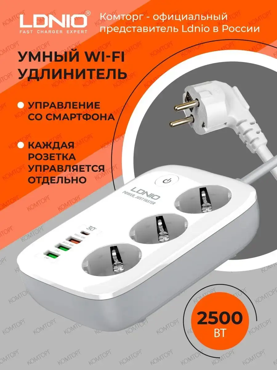 Изображение товара Умный удлинитель Ldnio LD_B4595 с управлением Wi-Fi 3 розетки USB 30 Вт белый