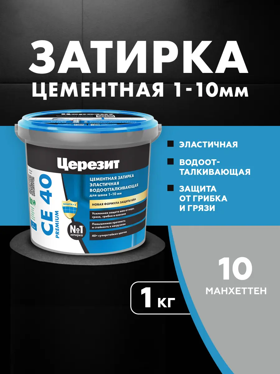 Изображение товара Затирка Церезит СЕ40 3040194 цементная 1 кг цвет манхетен