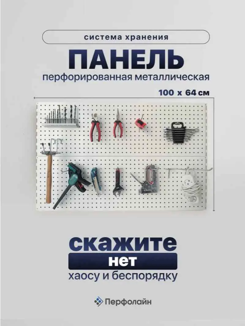 Изображение товара Панель перфорированная для инструментов Перфолайн PB220 640x1000 мм