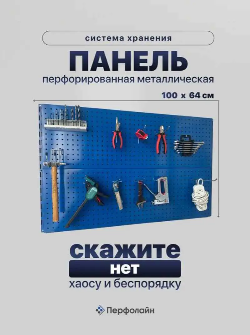Изображение товара Панель перфорированная для инструментов Перфолайн PB220син 640x1000 мм