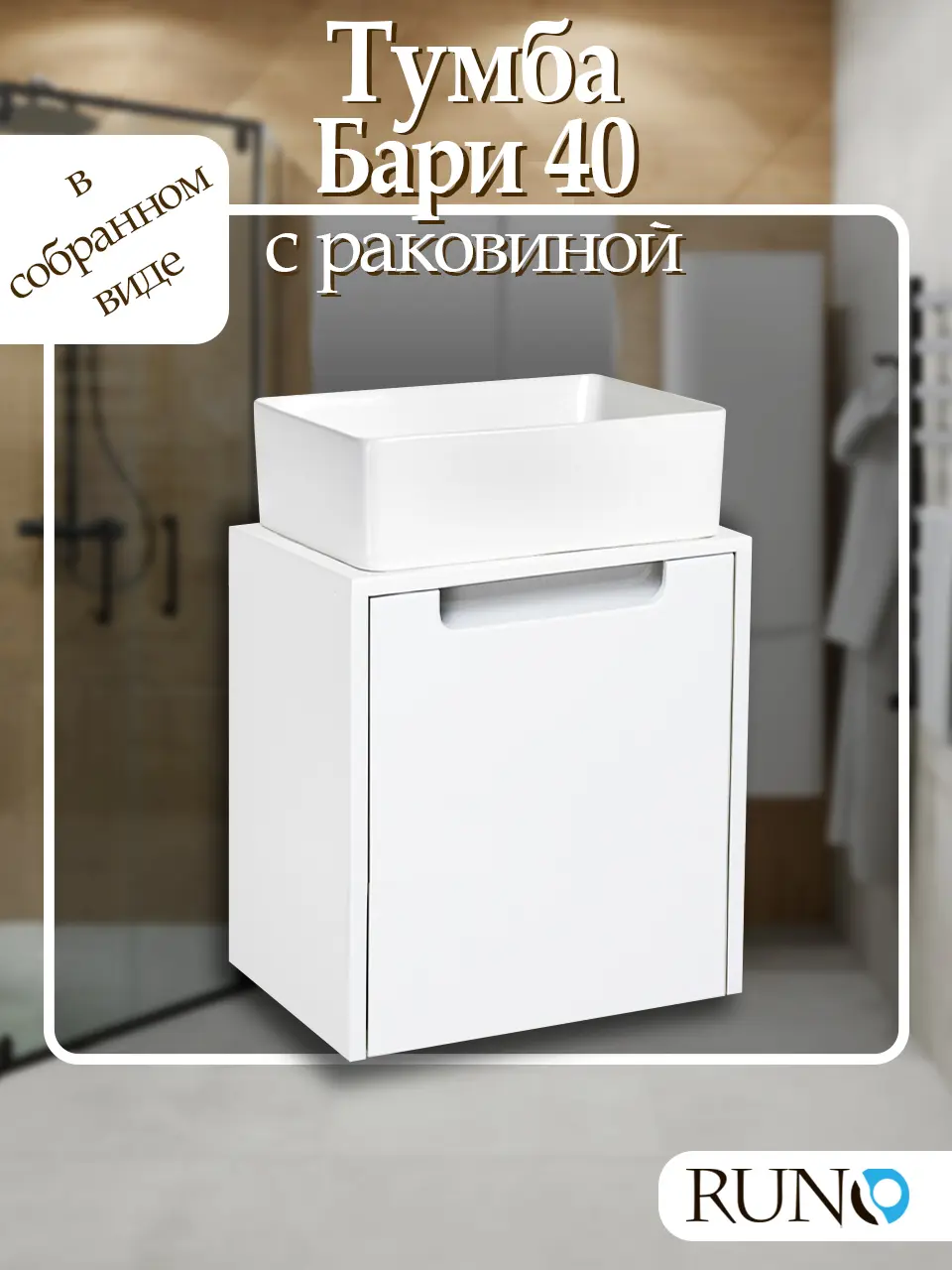 Изображение товара Тумба с раковиной Runo Бари-микра 40 белый с умывальником Duo 38