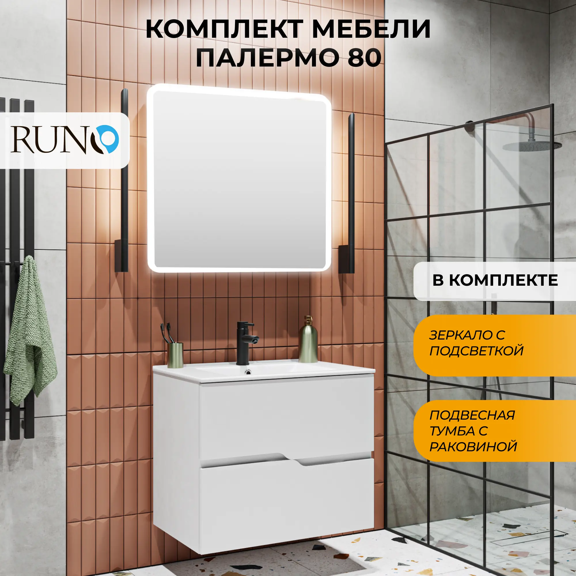 Изображение товара Мебель для ванной Runo Палермо подвесная зеркало Руан 80x80, белый