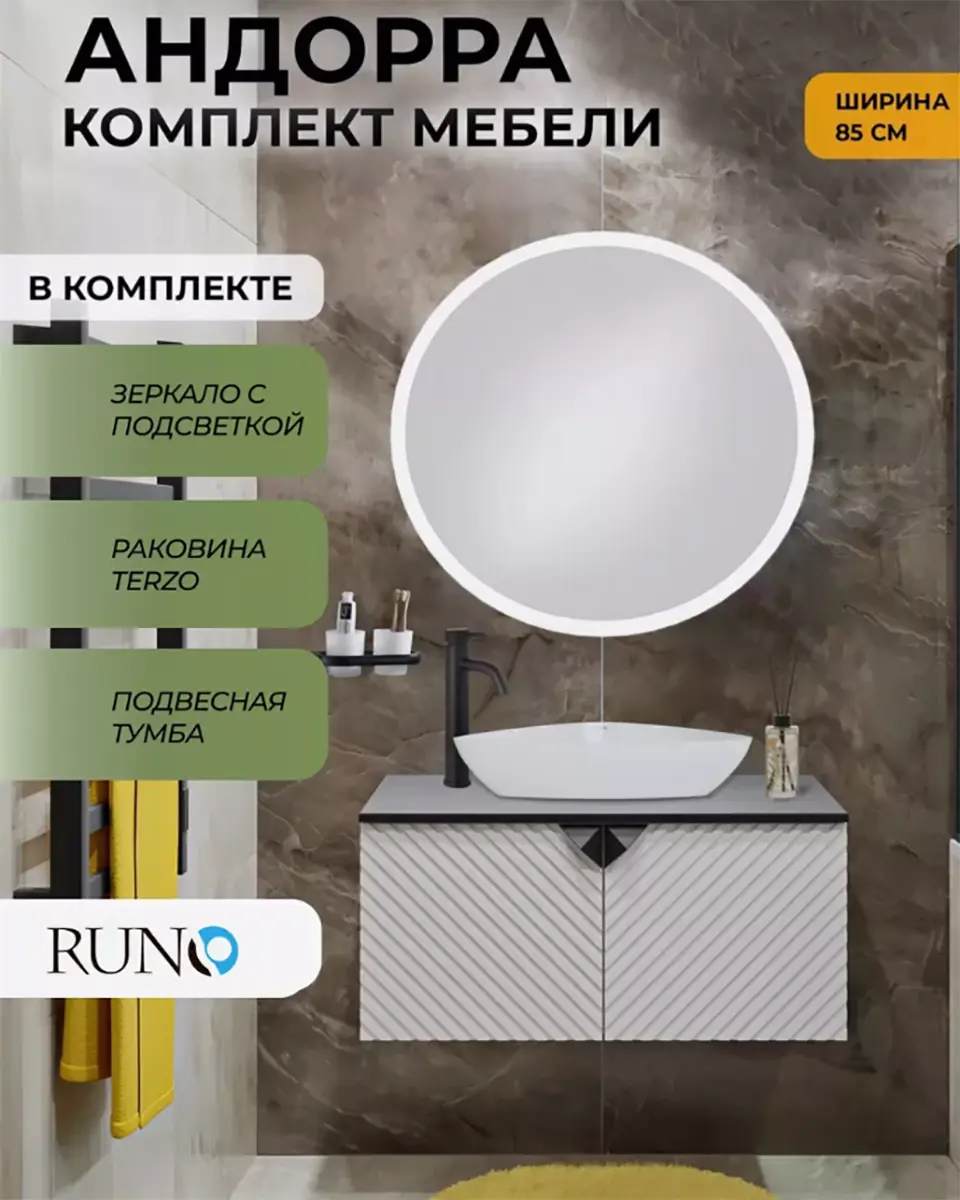 Изображение товара Мебель для ванной Runo Андорра 5000485: тумба 85 белая матовая-чёрная, раковина TERZO, зеркало Руан d 77