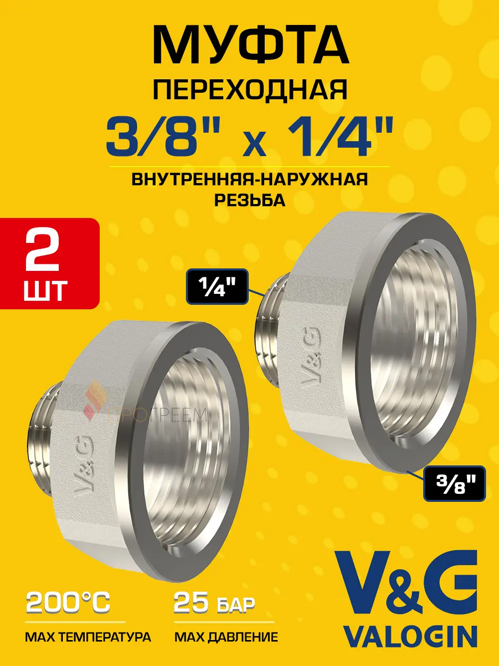 Изображение товара Муфта переходная V&G Valogin 1/4"x3/8" ВР-НР латунь 2 шт VG-208101-2