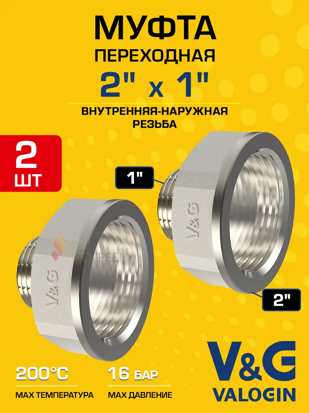 Изображение товара Муфта переходная V&G Valogin 2"x1" ВР-НР латунь 2 шт VG-208111-2