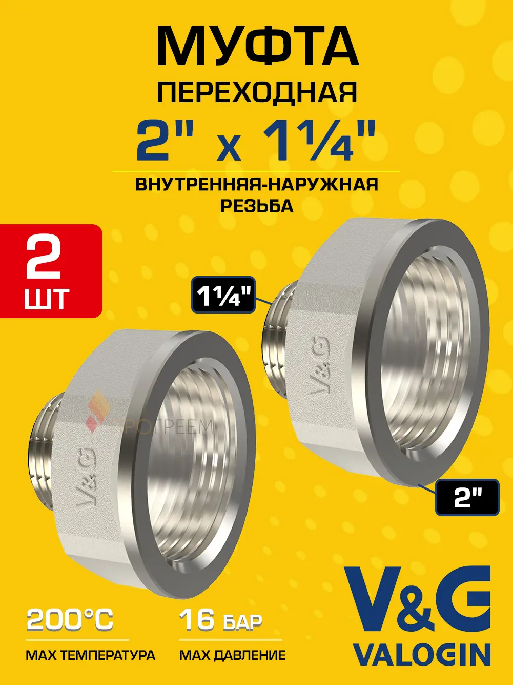 Изображение товара Муфта переходная V&G Valogin 2"x1 1/4" ВР-НР латунь 2 шт VG-208112-2