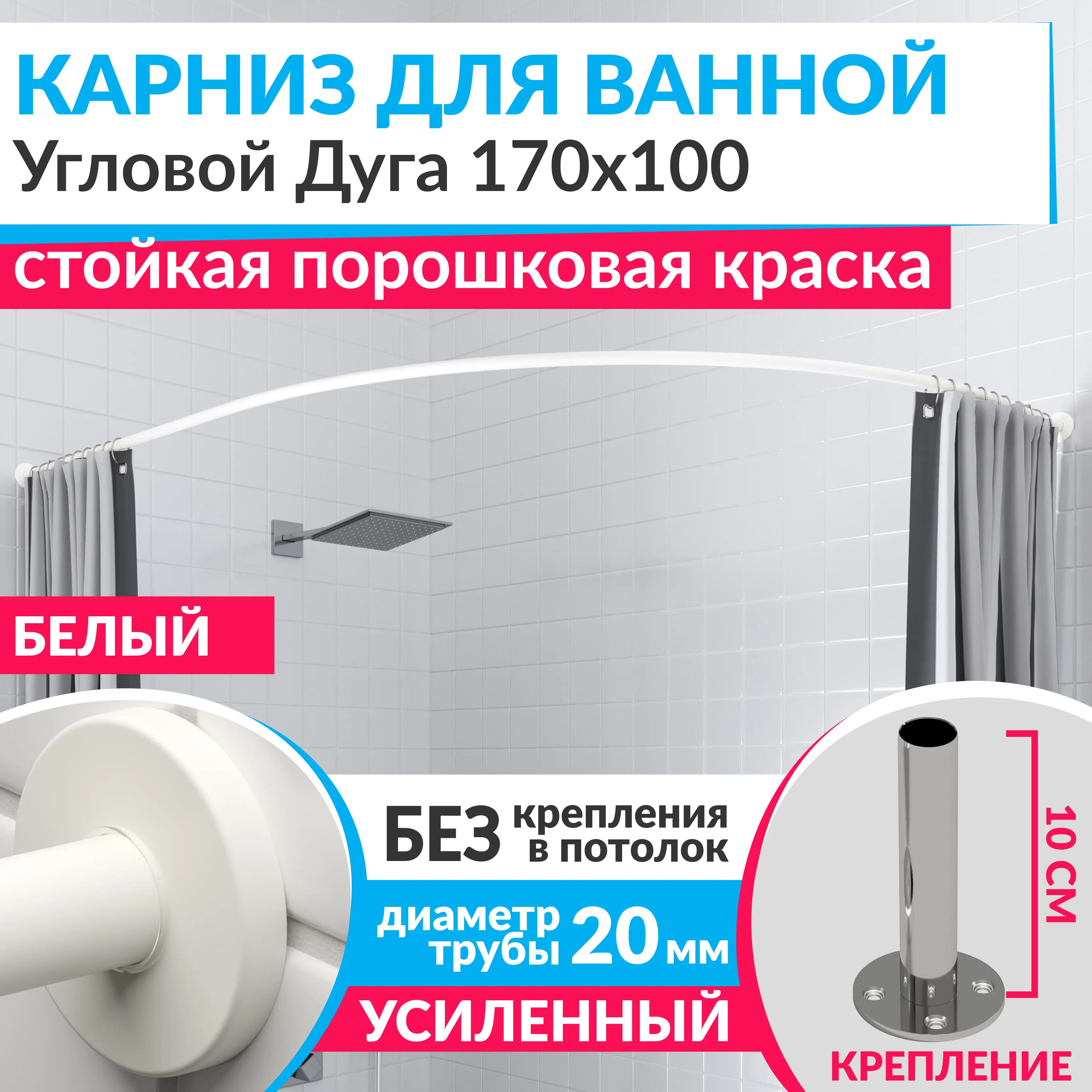 Изображение товара Карниз для ванной Mr.KARNIZ Cylindro угловой асимметричный дуга 170x100 усиленный 20 мм цвет белый