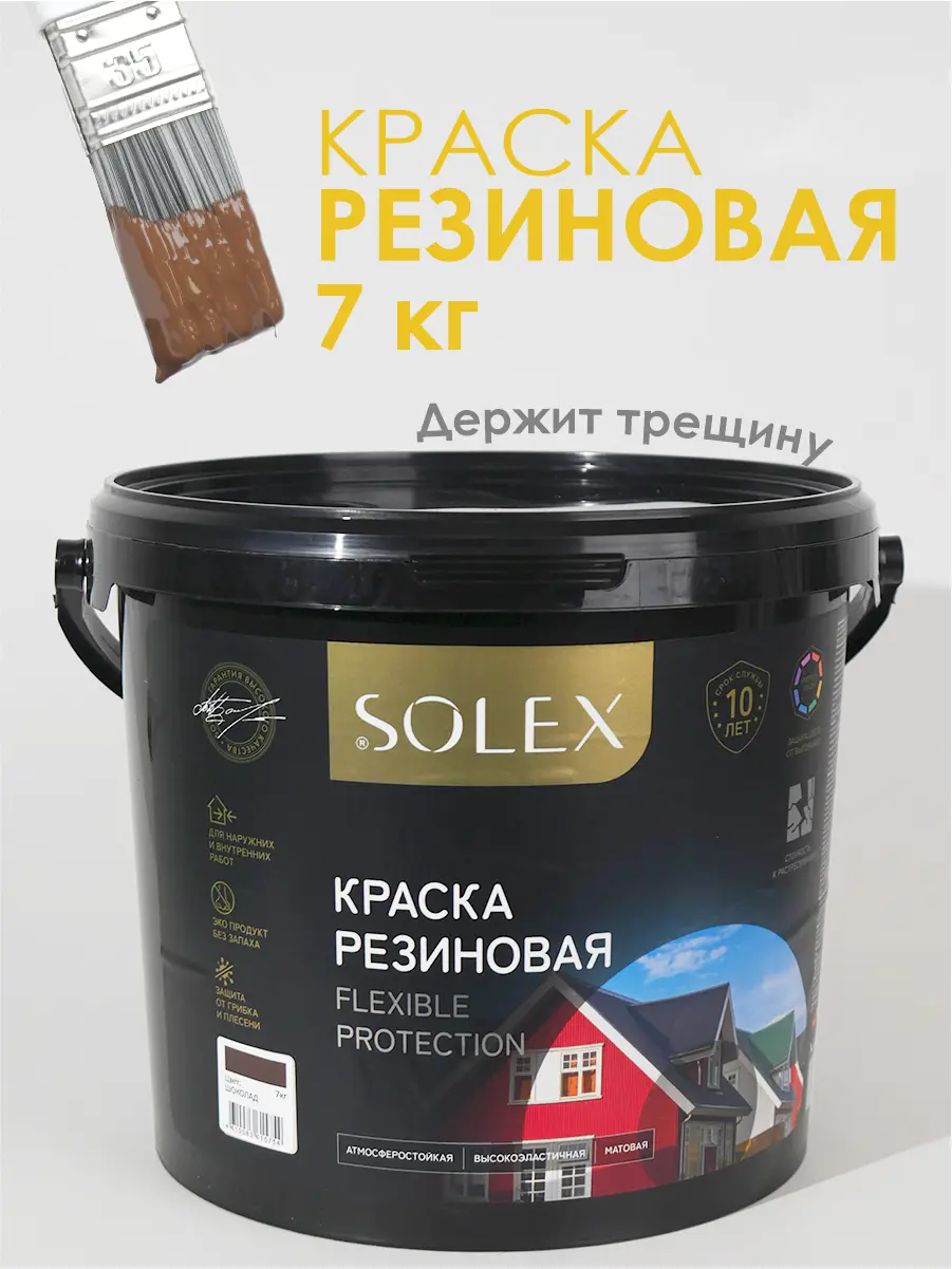 Изображение товара Краска резиновая Solex полуматовая цвет шоколад 7 кг