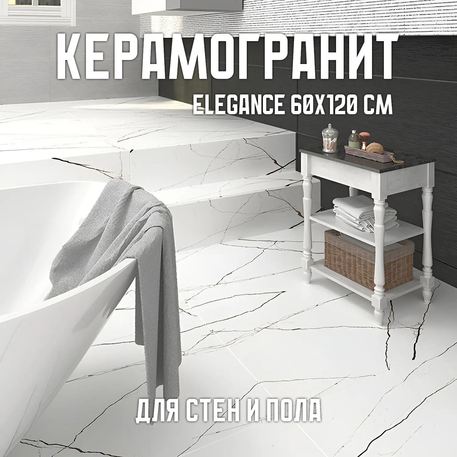 Изображение товара Керамогранит 60х120 см белый с мраморным эффектом для стен и пола NOVIN CERAM Elegance