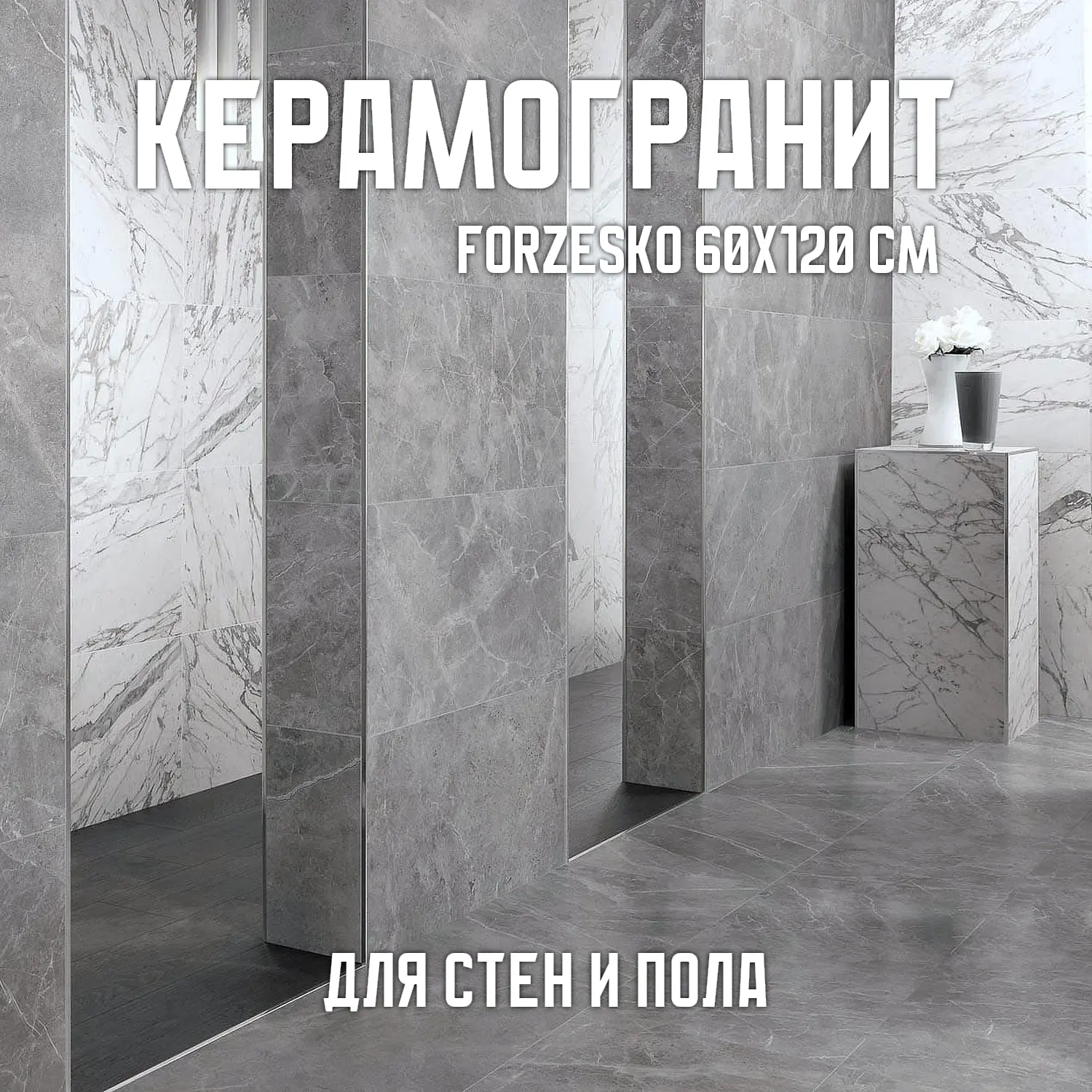 Изображение товара Керамогранит NOVIN CERAM Forzesko 60x120 см темно-серый для стен и пола