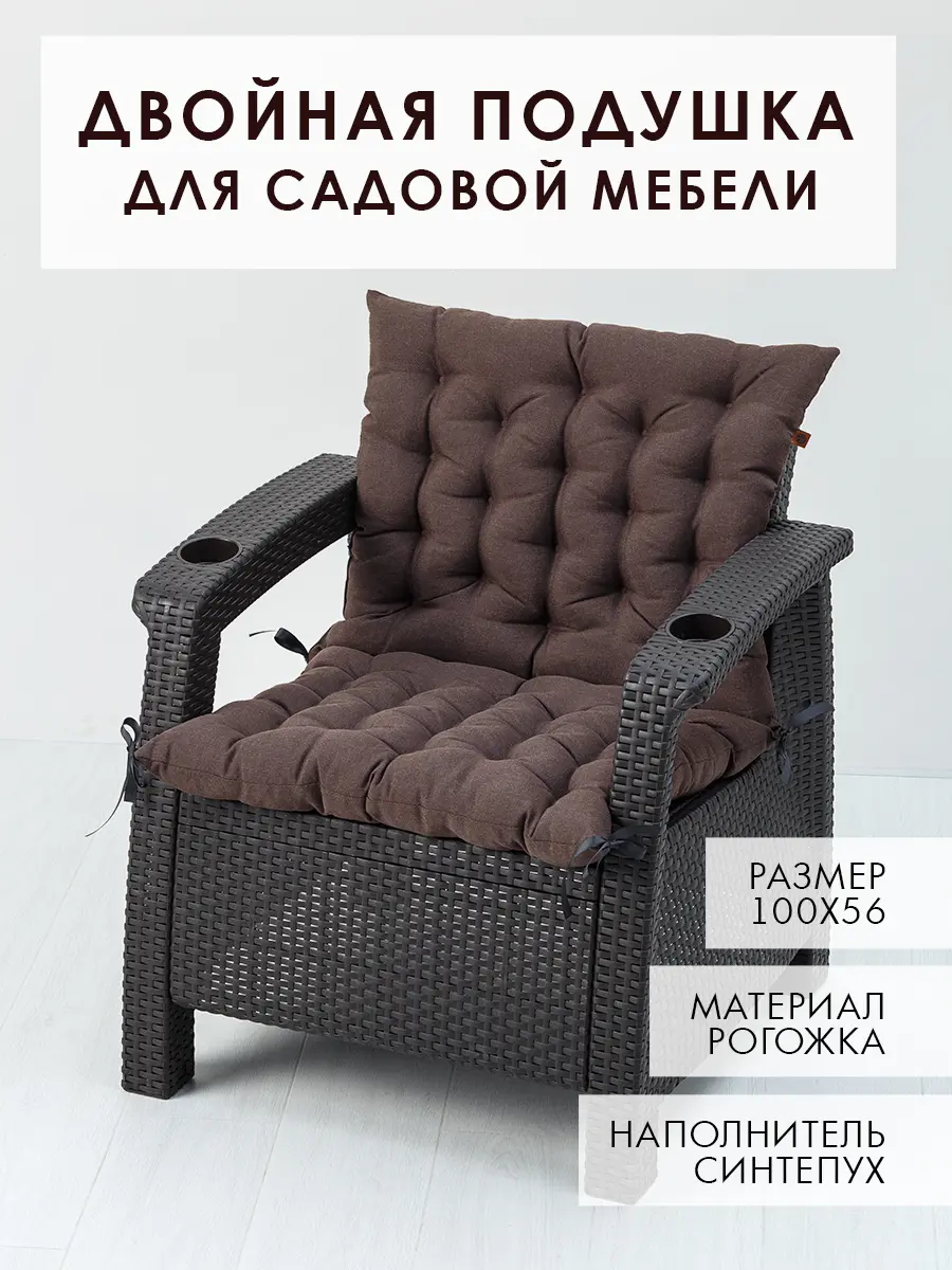 Изображение товара Подушка для садовой мебели двойная Mad Lion ПСРД-005 100x56 см рогожка коричневый