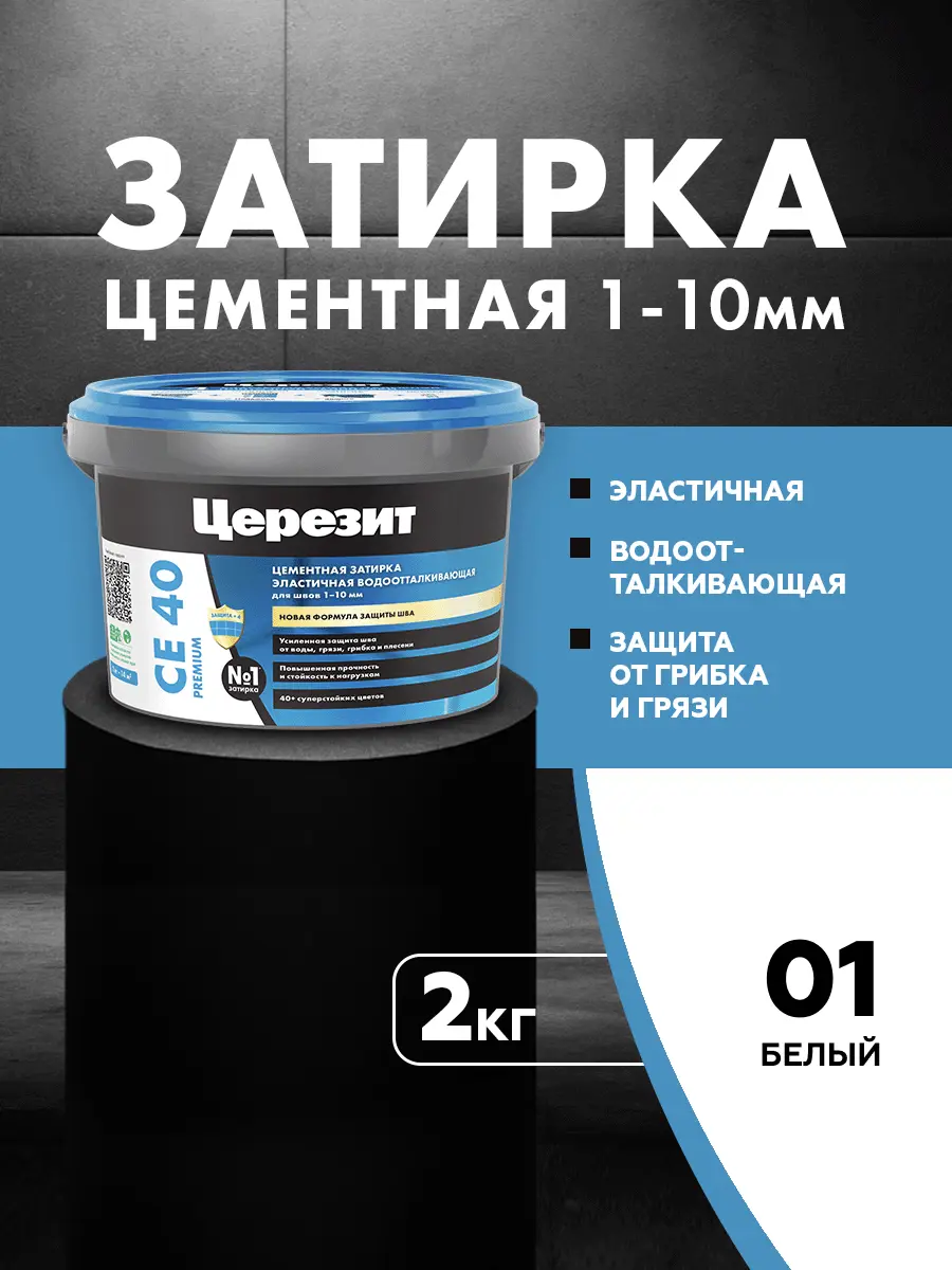 Изображение товара Затирка Церезит СЕ40 цементная 2 кг цвет белый