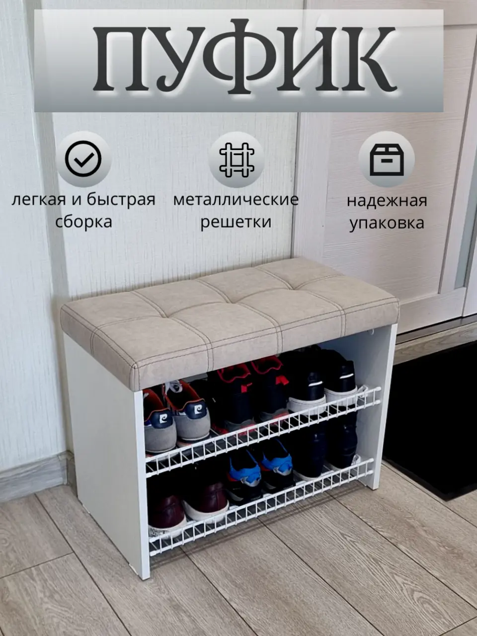 Изображение товара Пуф Puffsib obuvnica3whbezh 61x48x32 см 2 полки ЛДСП цвет белый/бежевый