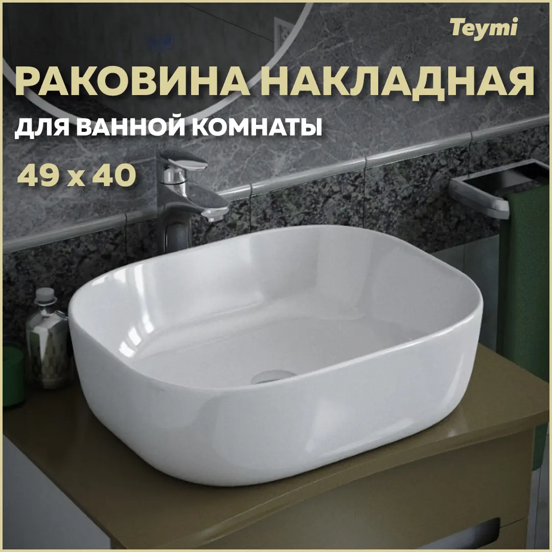 Изображение товара Раковина накладная Teymi Solli T50204 49см цвет белый