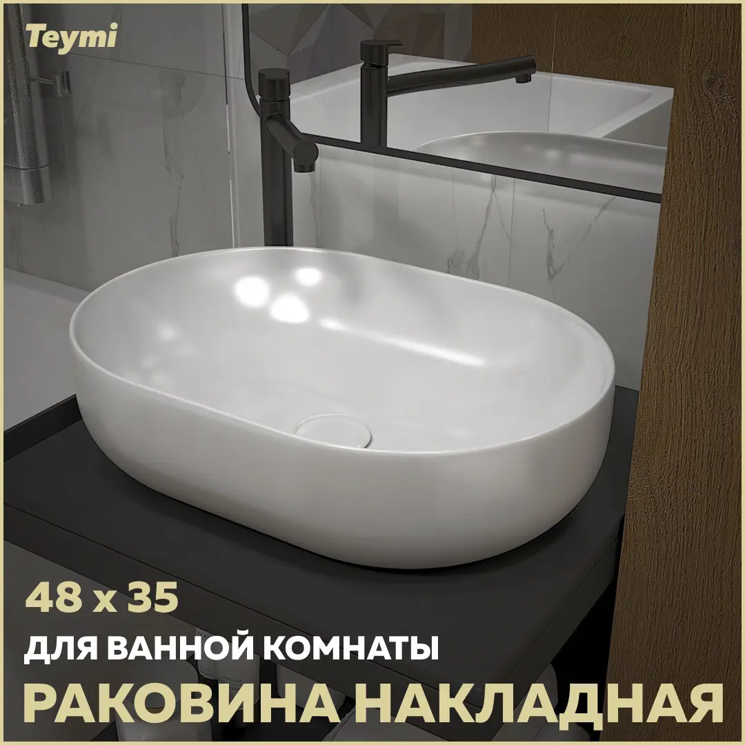 Изображение товара Раковина накладная Teymi Solli T50208 48.5см цвет белый