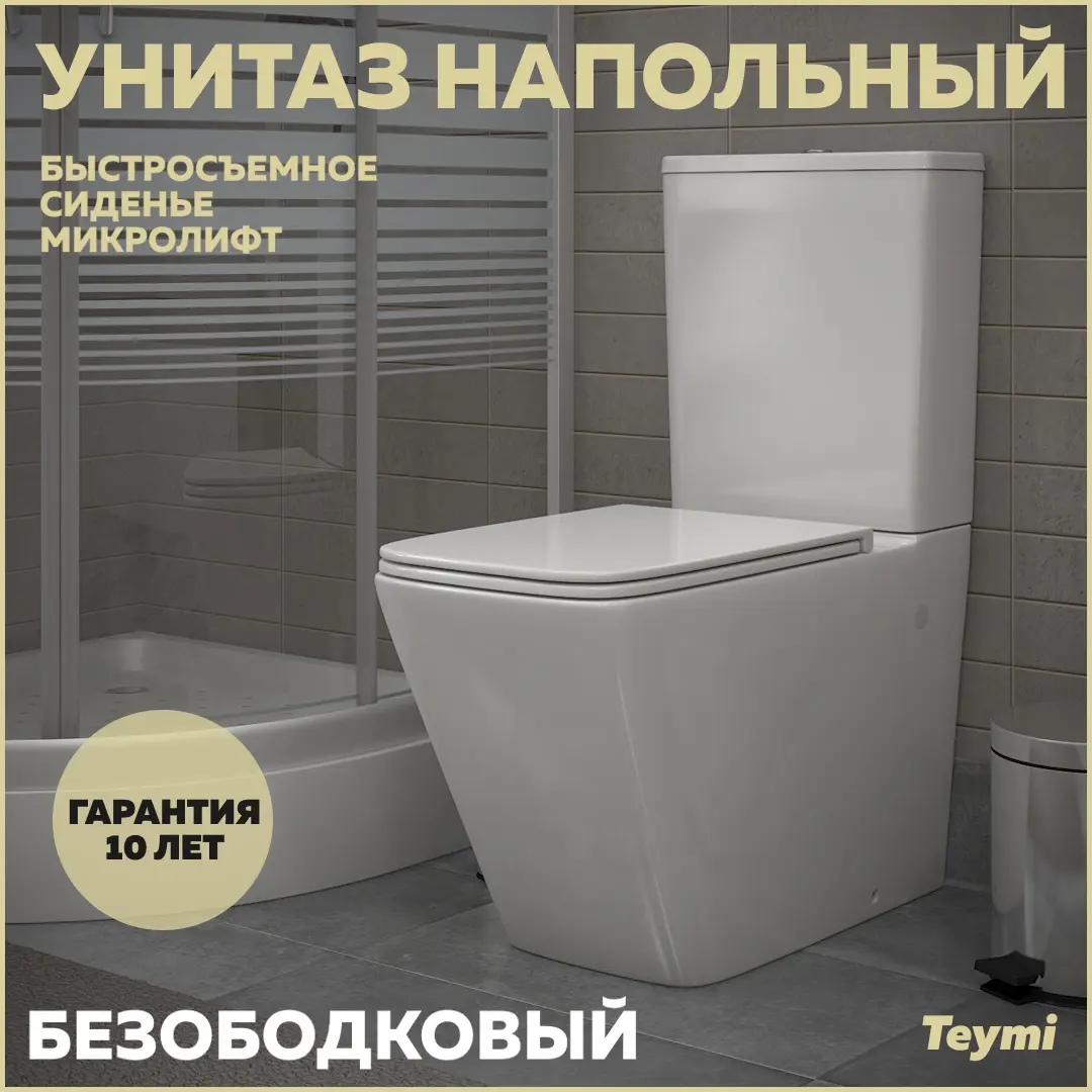 Изображение товара Унитаз-компакт Teymi T40308 универсальный двойной слив