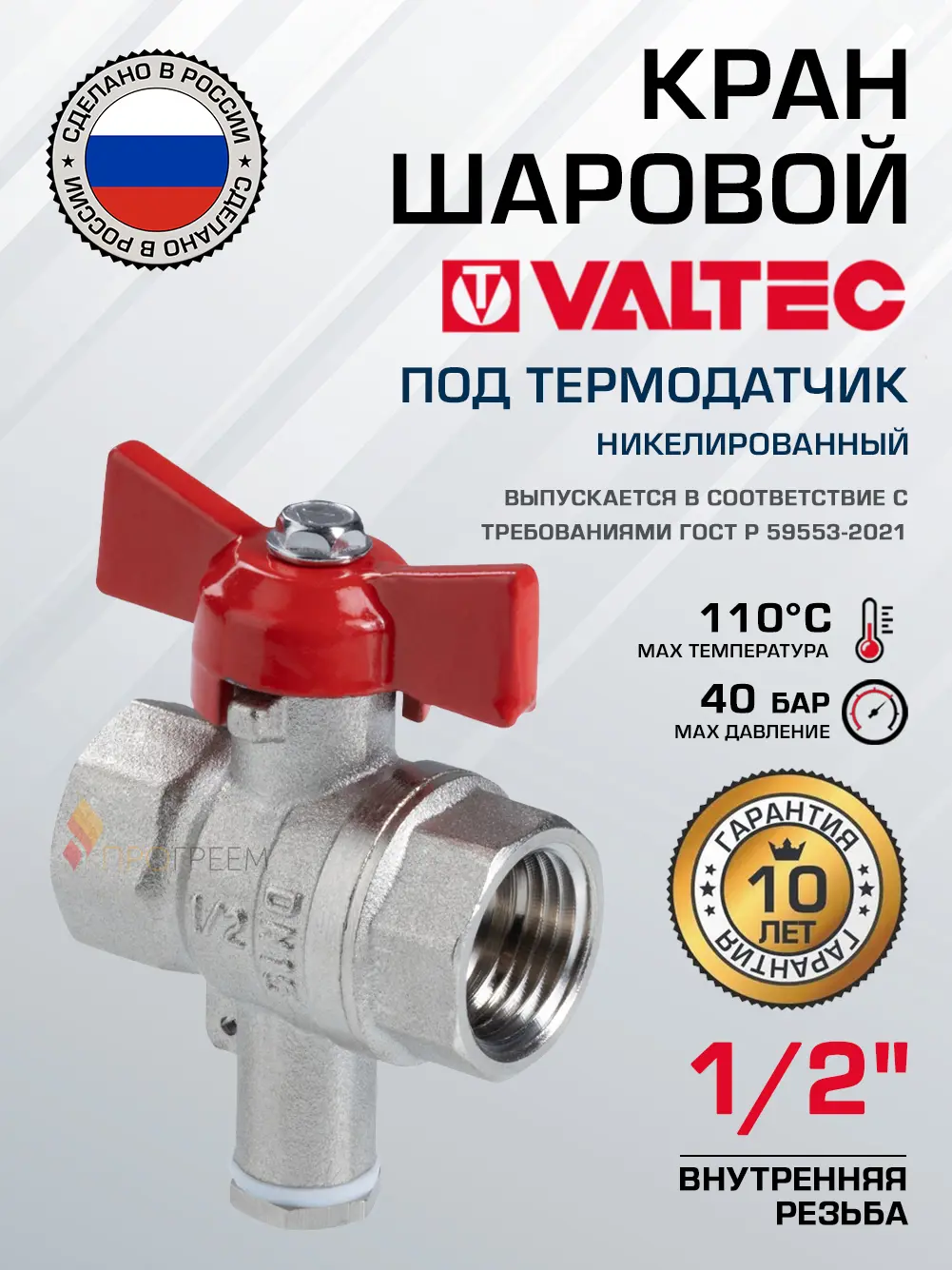 Изображение товара Кран шаровой полнопроходной прямой Valtec VT.128.N.04 DN15 PN40 1/2" ВР латунь ручка бабочка