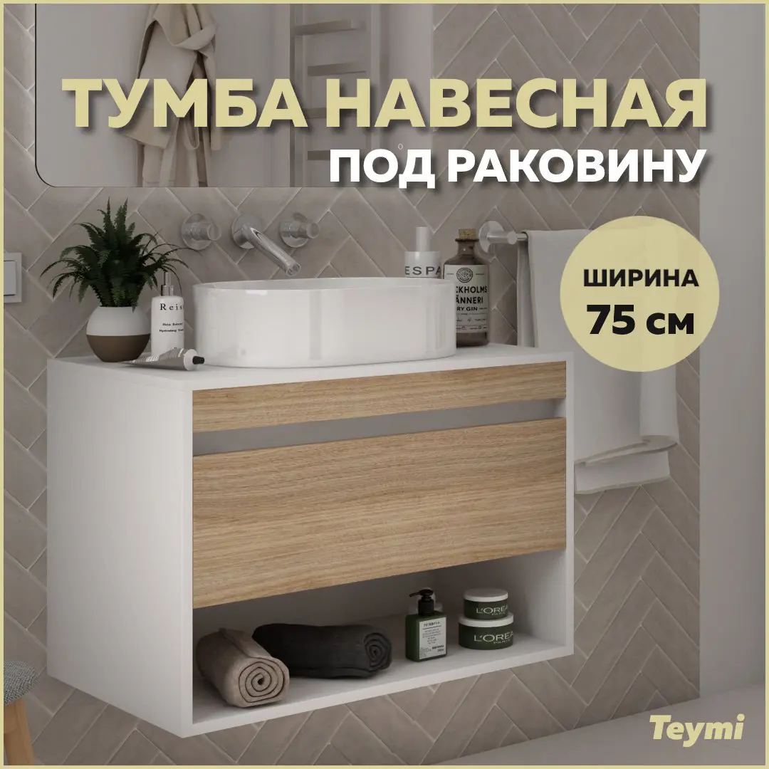 Изображение товара Тумба подвесная для ванной 75 см Teymi Ritta T60539 корпус белый фасад дуб