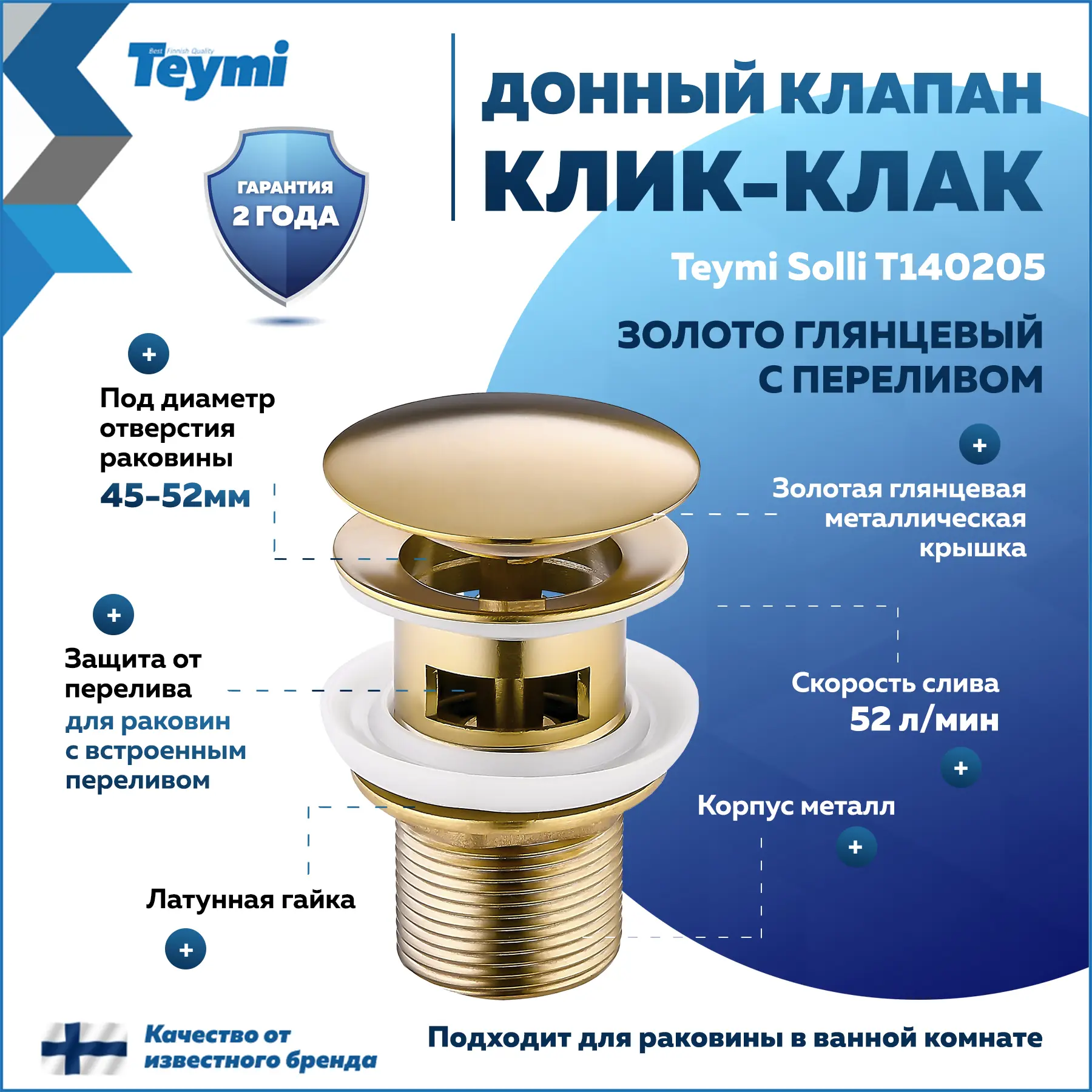 Изображение товара Донный клапан для раковины Teymi T140205 6 см ø52 клик-клак цвет золото