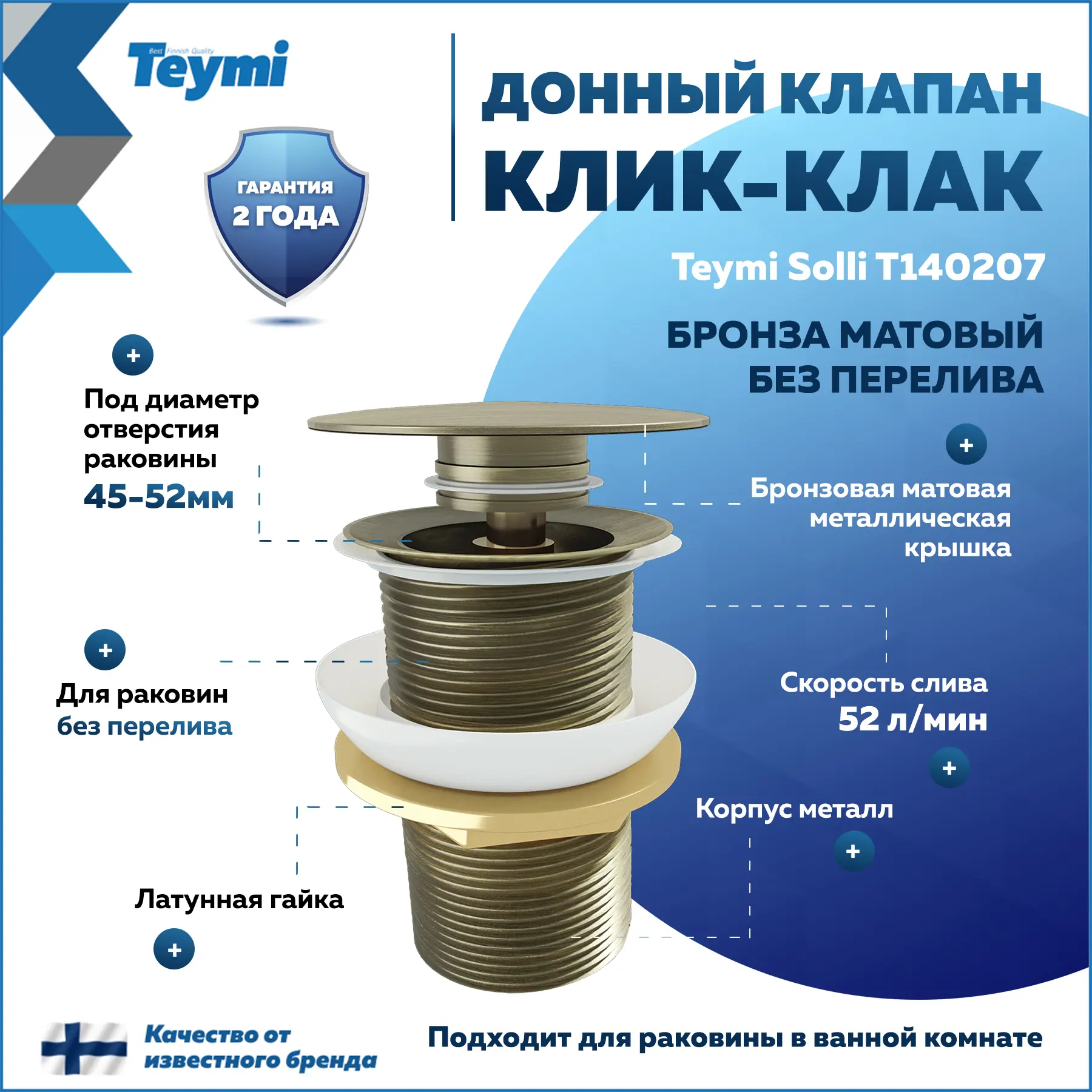 Изображение товара Донный клапан для раковины Teymi T140207 6.6 см ø52 клик-клак цвет бронза