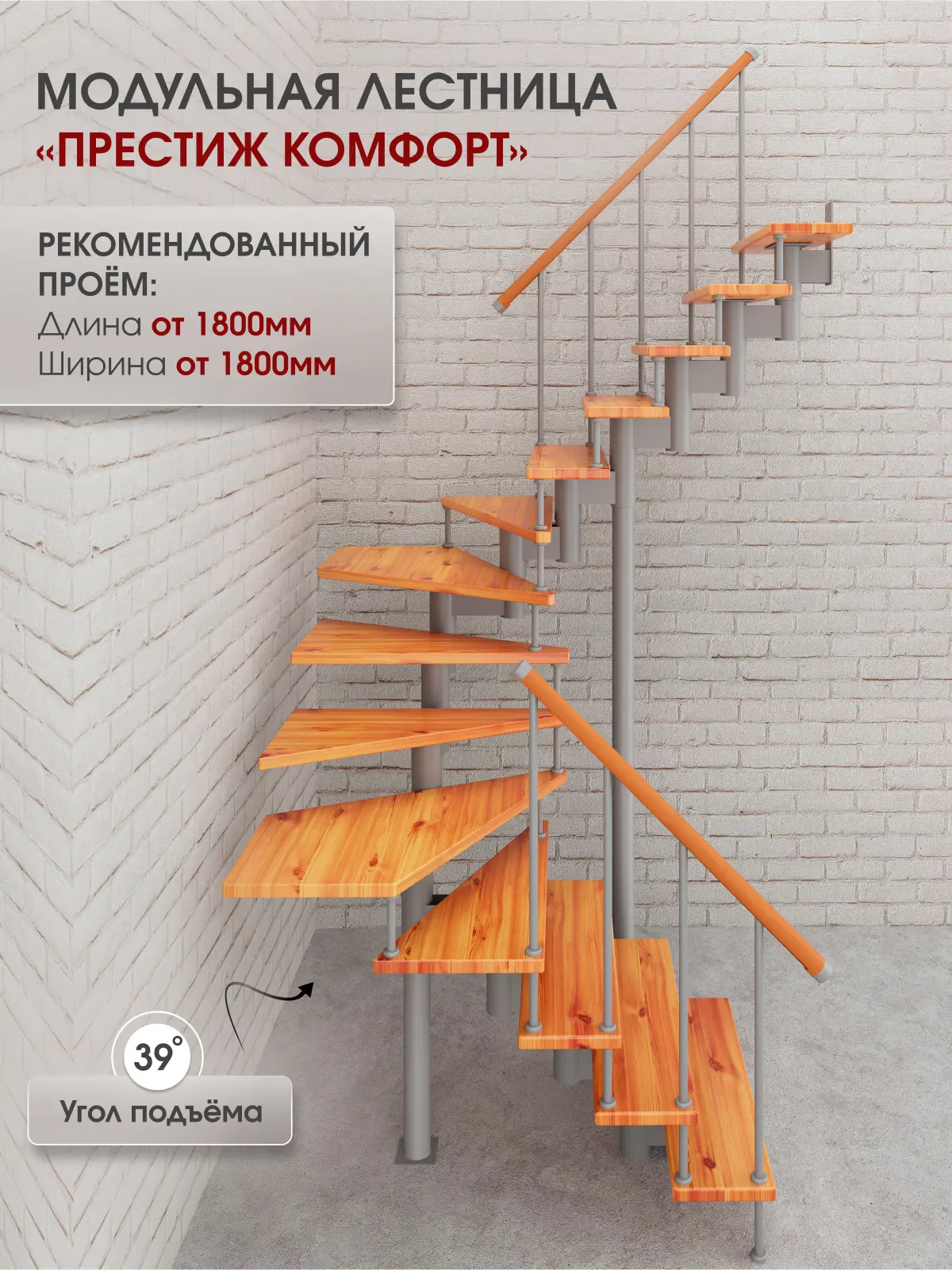 Изображение товара Модульная лестница Стамет Престиж комфорт разворотный 2470 мм серый
