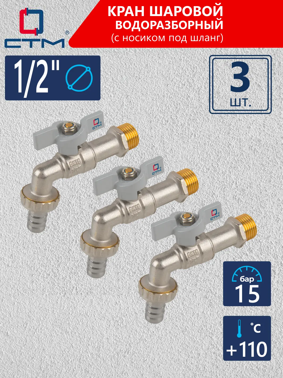 Изображение товара Кран водоразборный прямой СТМ CWBB0012K03 DN15 1/2" латунь хром ручка бабочка