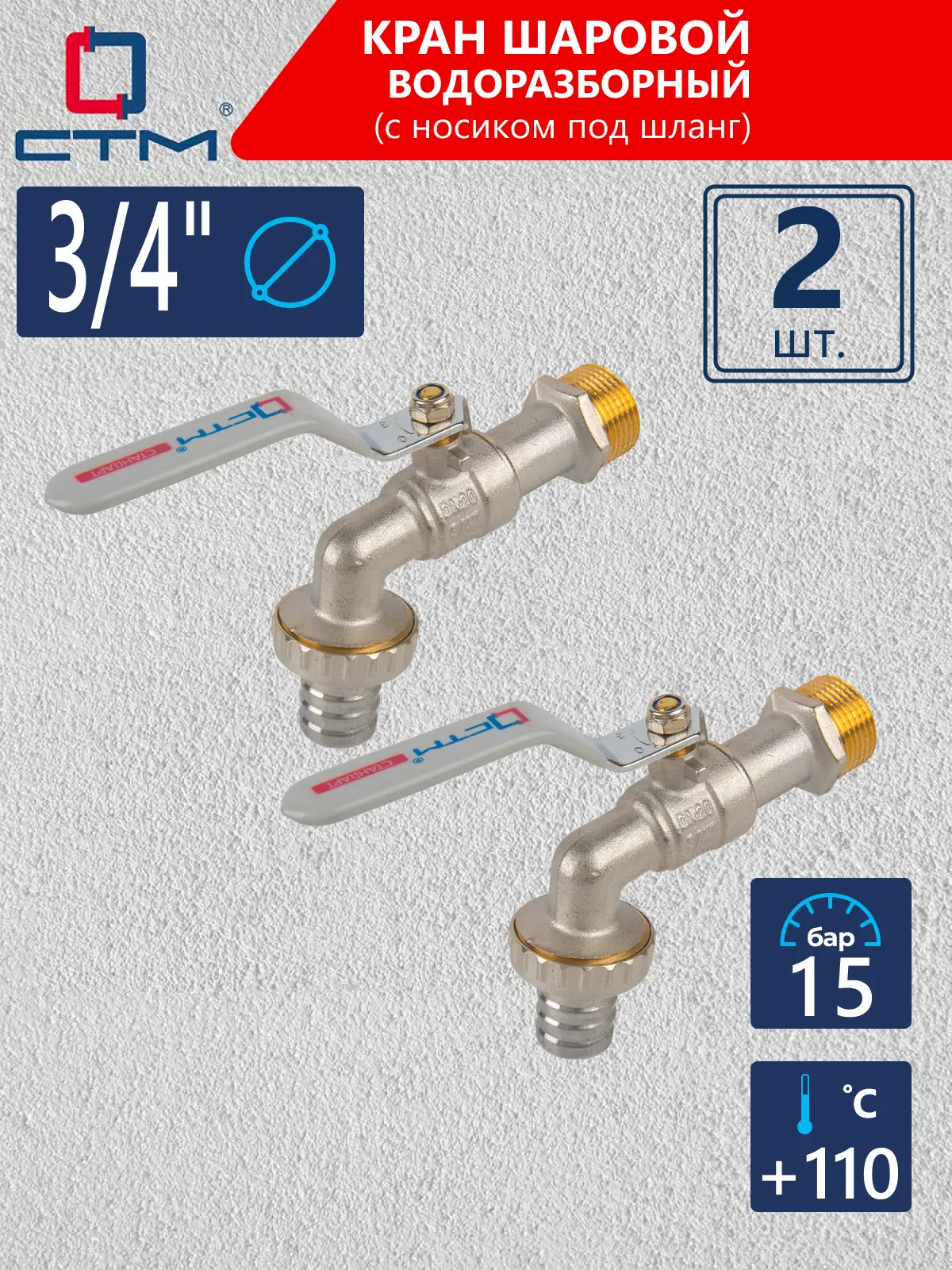 Изображение товара Кран водоразборный прямой СТМ 3/4" латунь PN15 надежный и долговечный