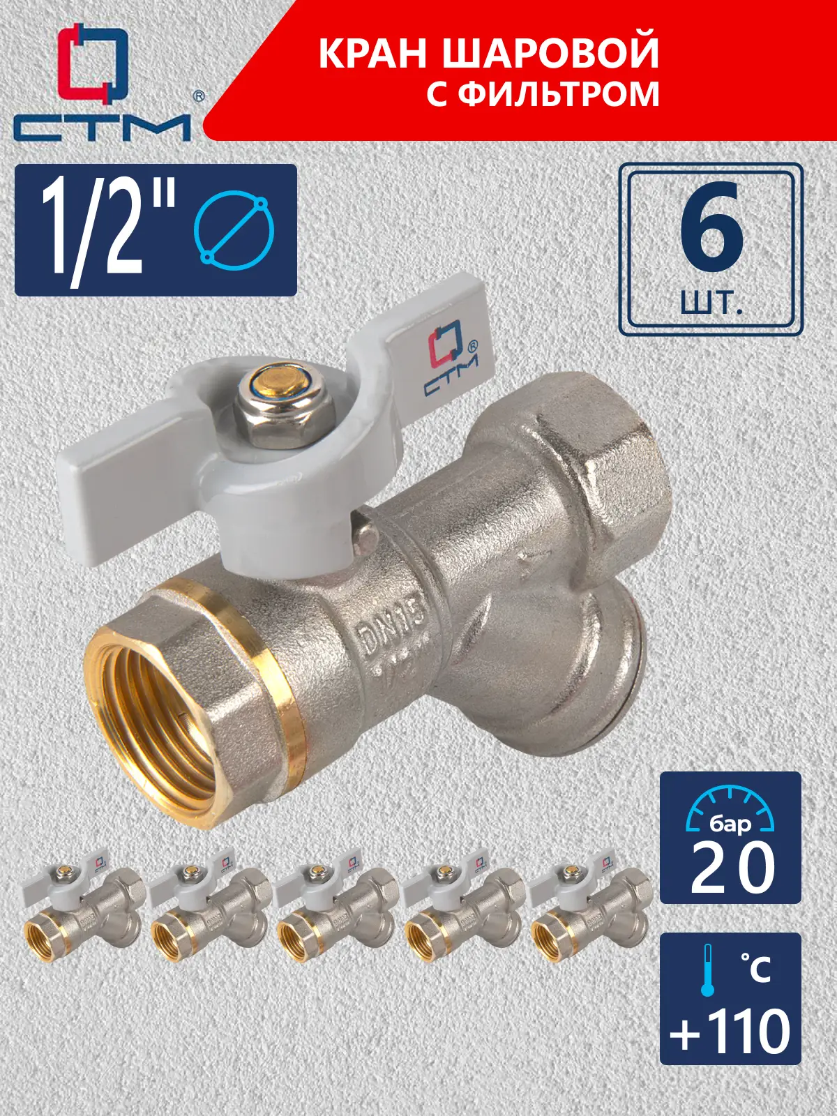 Изображение товара Кран шаровой СТМ CWFFFB12K06 DN15 PN20 латунь ручка бабочка