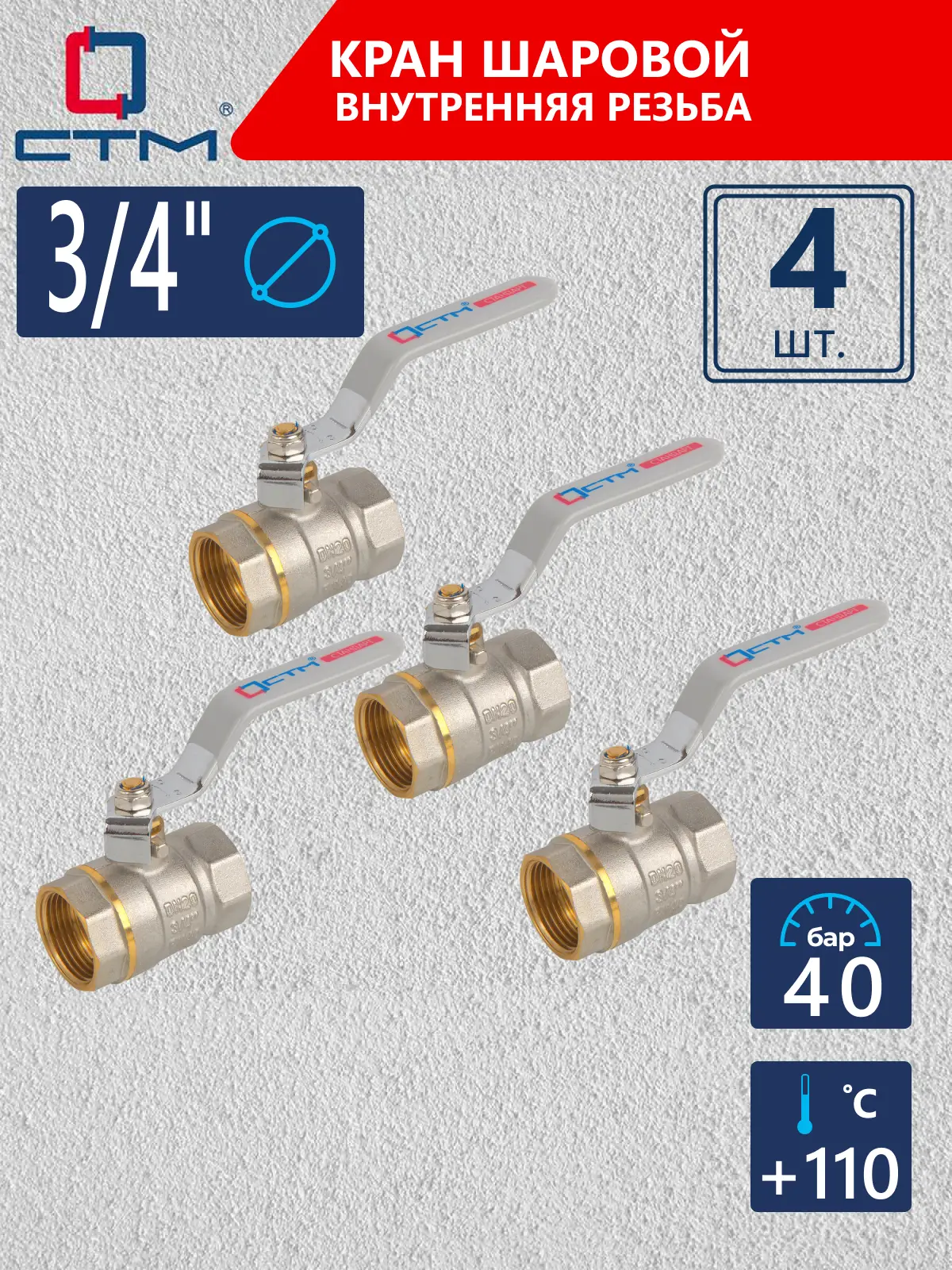 Изображение товара Кран шаровой прямой СТМ CWFFH034K04 DN20 PN40 3/4" латунь ручка рычаг
