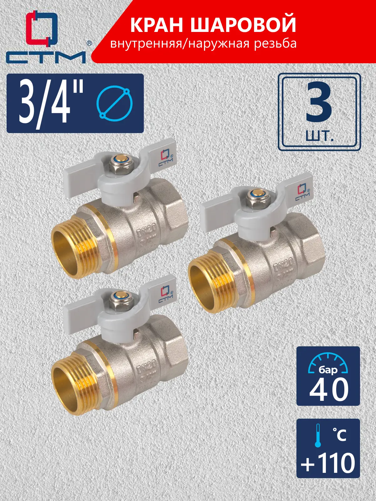 Изображение товара Кран шаровой прямой СТМ CWFMB034K03 DN20 PN40 3/4" НР-ВР