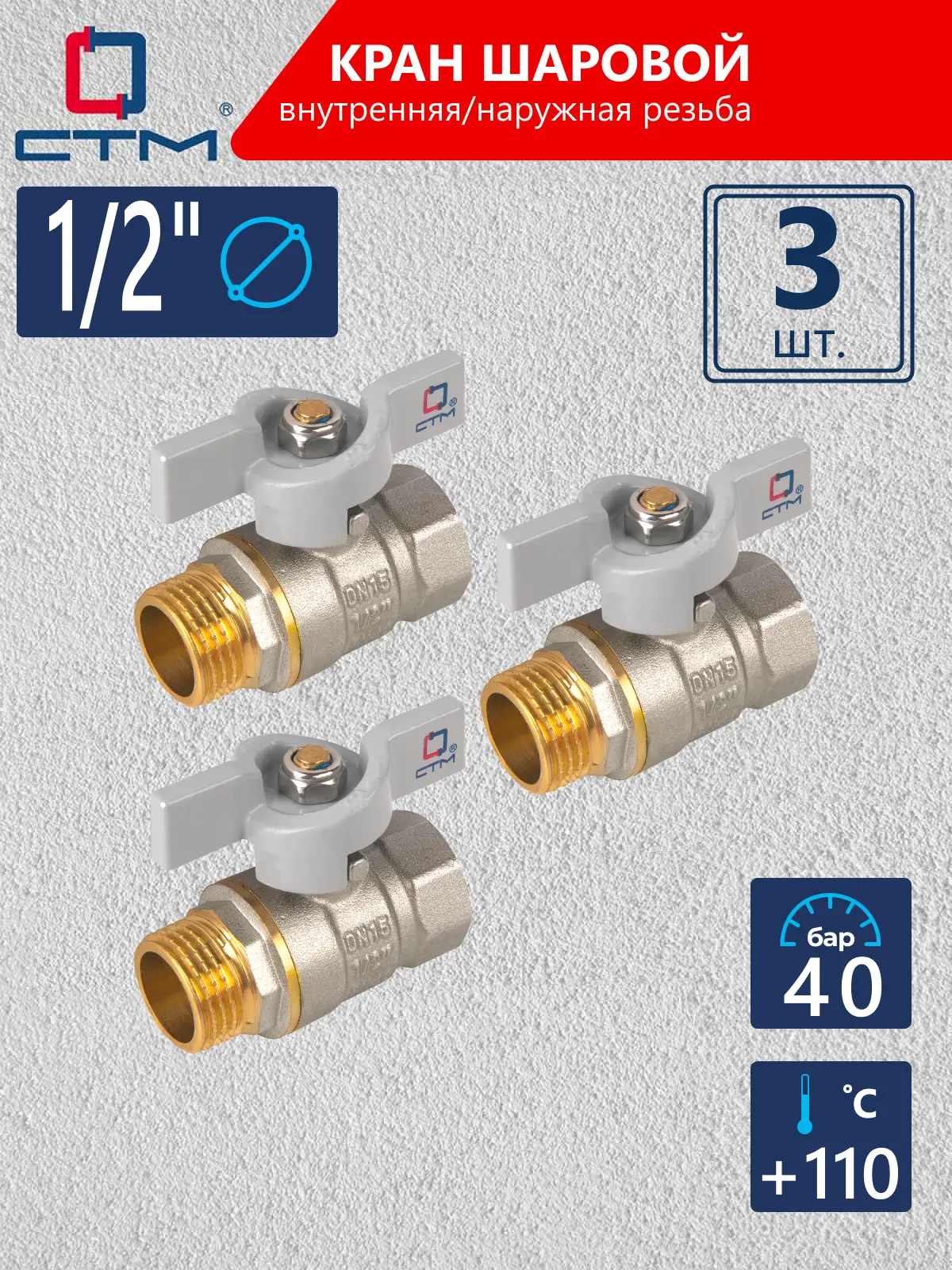 Изображение товара Кран шаровой прямой стм CWFMB012K03 DN15 PN40 1/2" латунь ручка бабочка