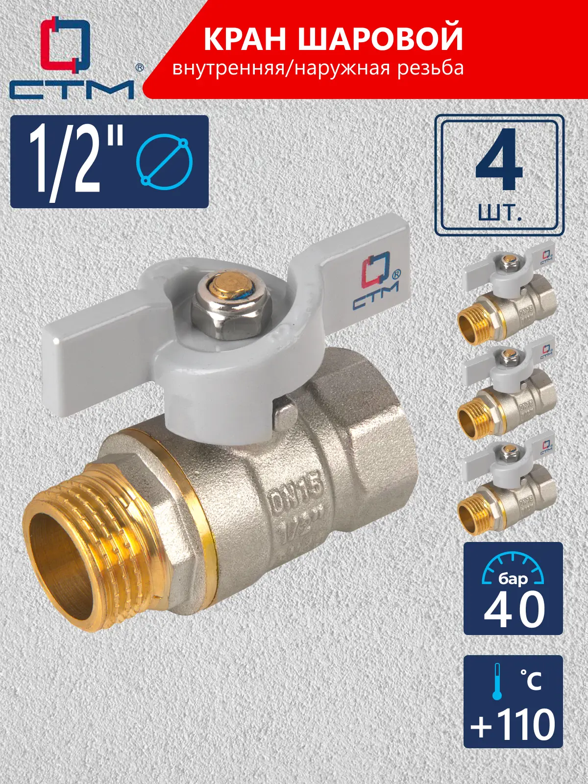 Изображение товара Кран шаровой прямой СТМ DN15 PN40 1/2" латунь с ручкой бабочка