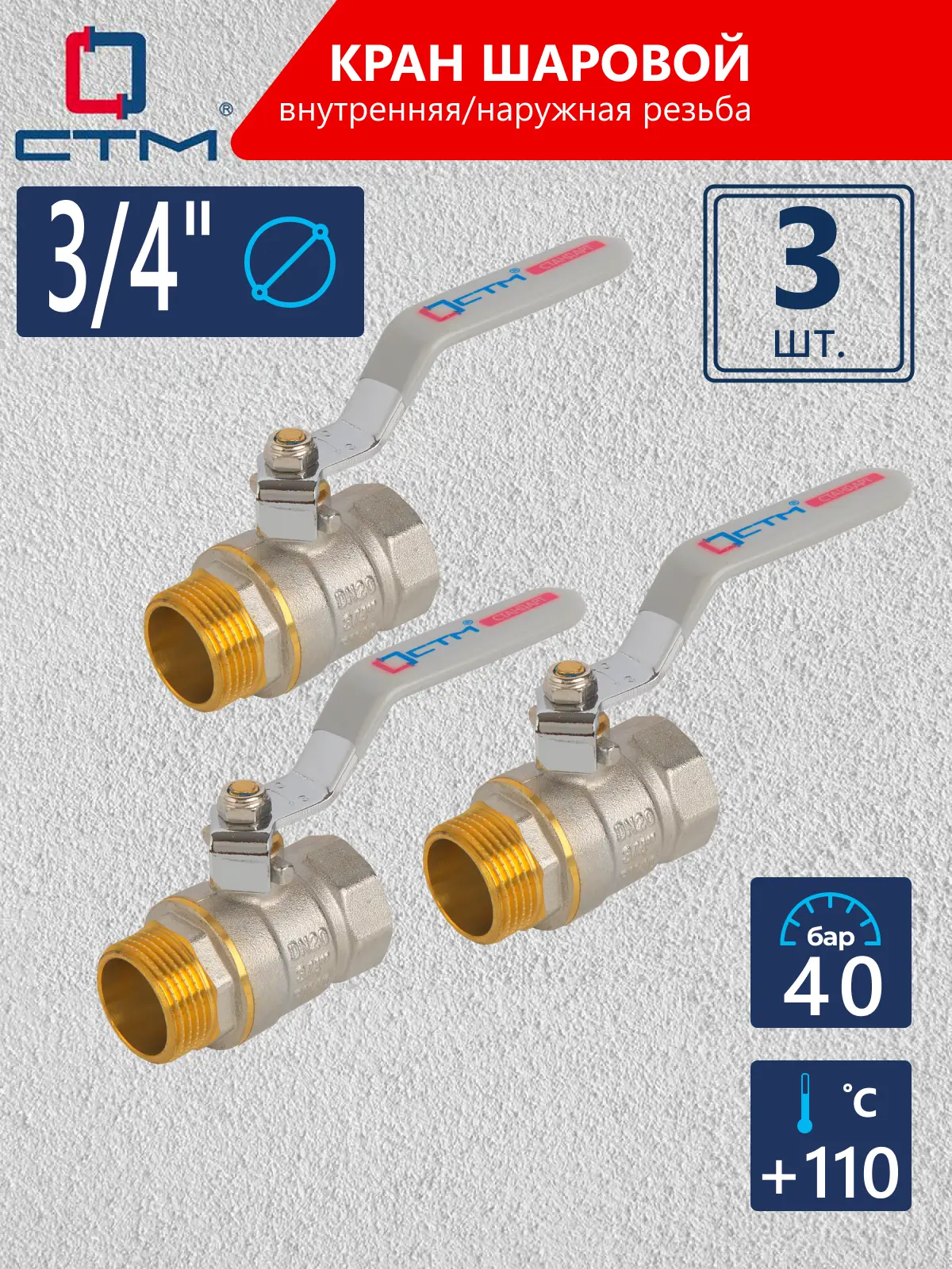 Изображение товара Кран шаровой прямой СТМ CWFMH034K03 DN20 PN40 3/4" латунь ручка рычаг