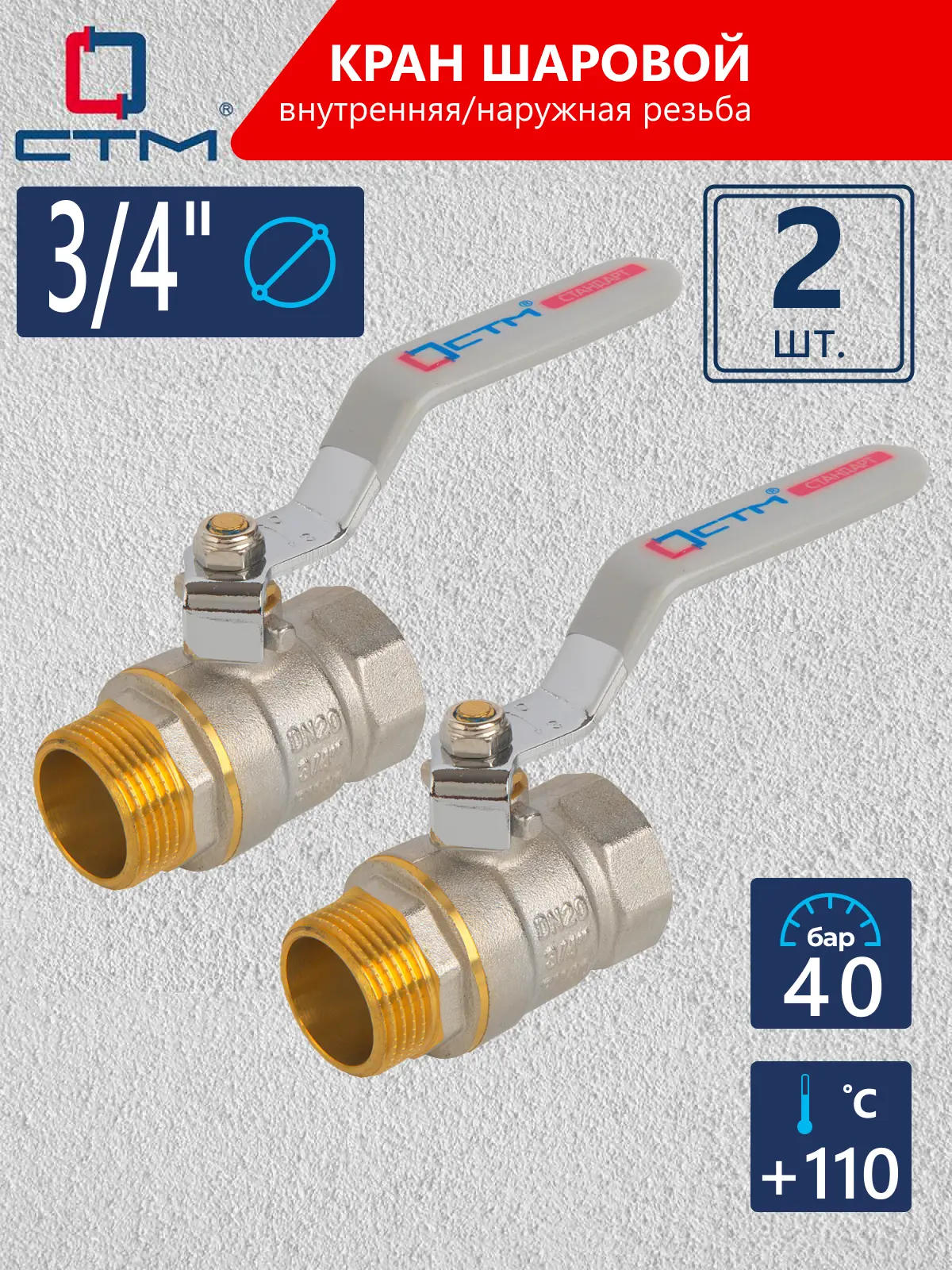 Изображение товара Кран шаровой прямой СТМ CWFMH034K02 для воды 3/4 НР-ВР
