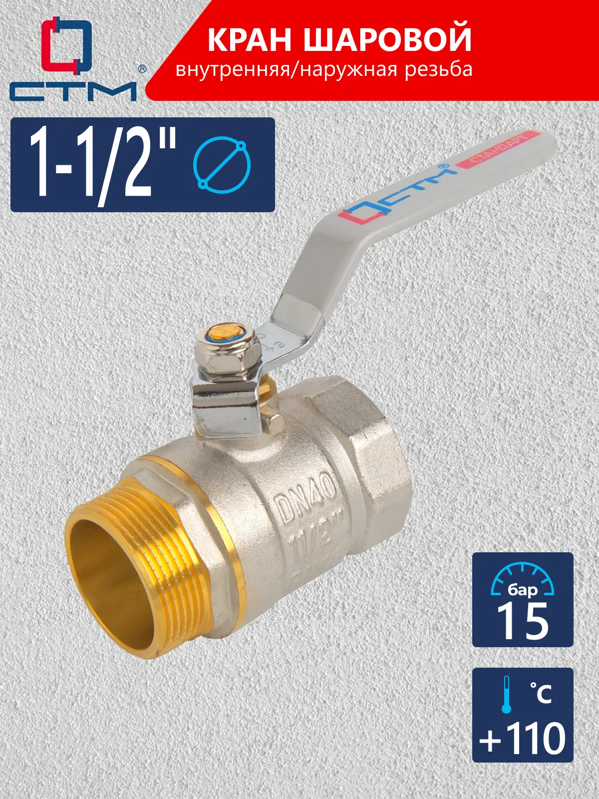 Изображение товара Шаровый кран СТМ CWFMH112 1" внутри/наружная резьба от 1 до 20 лет службы