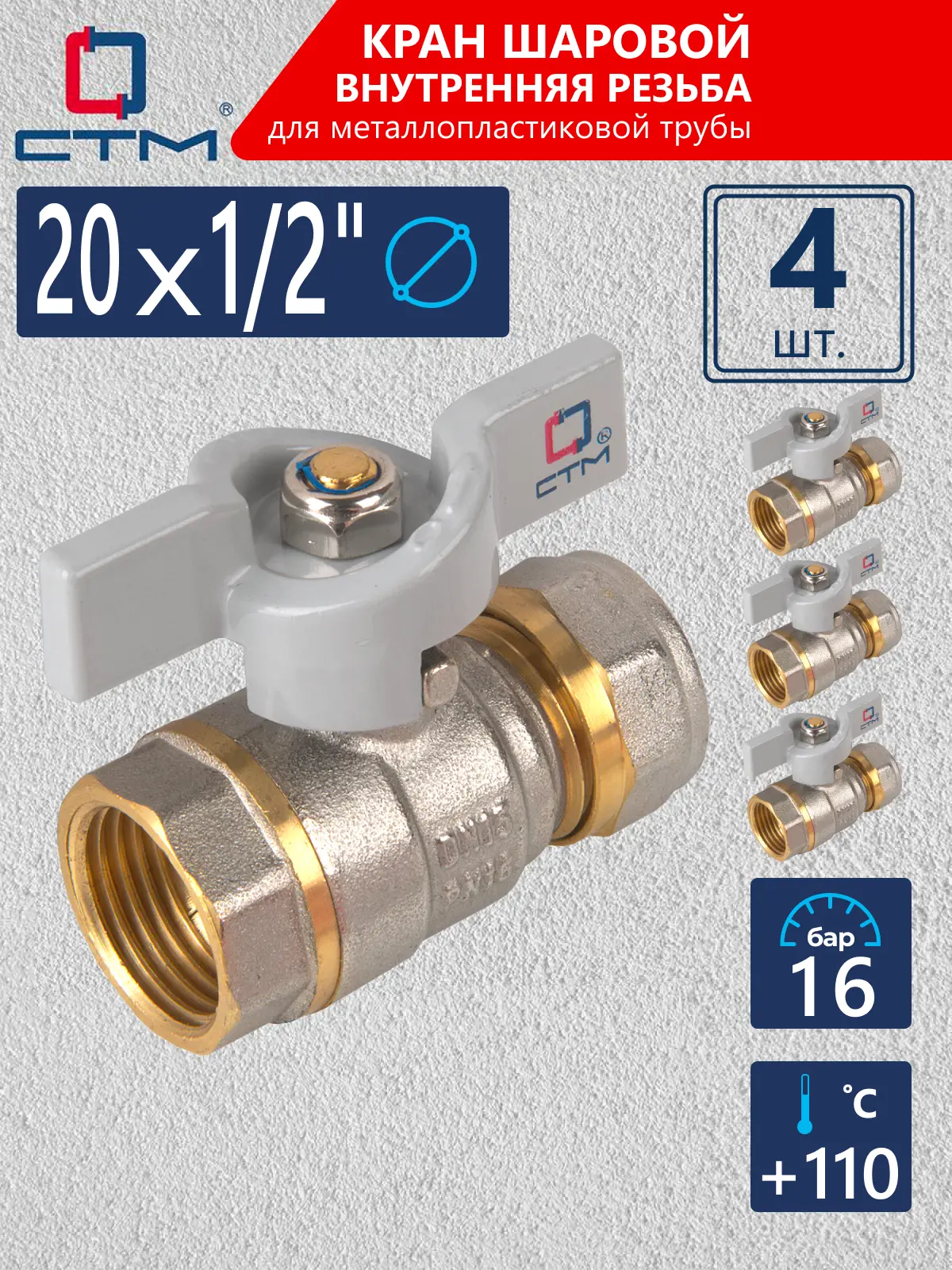 Изображение товара Кран шаровой прямой СТМ CWPF1220K04 1/2x20 мм ВР PN16 латунь бабочка