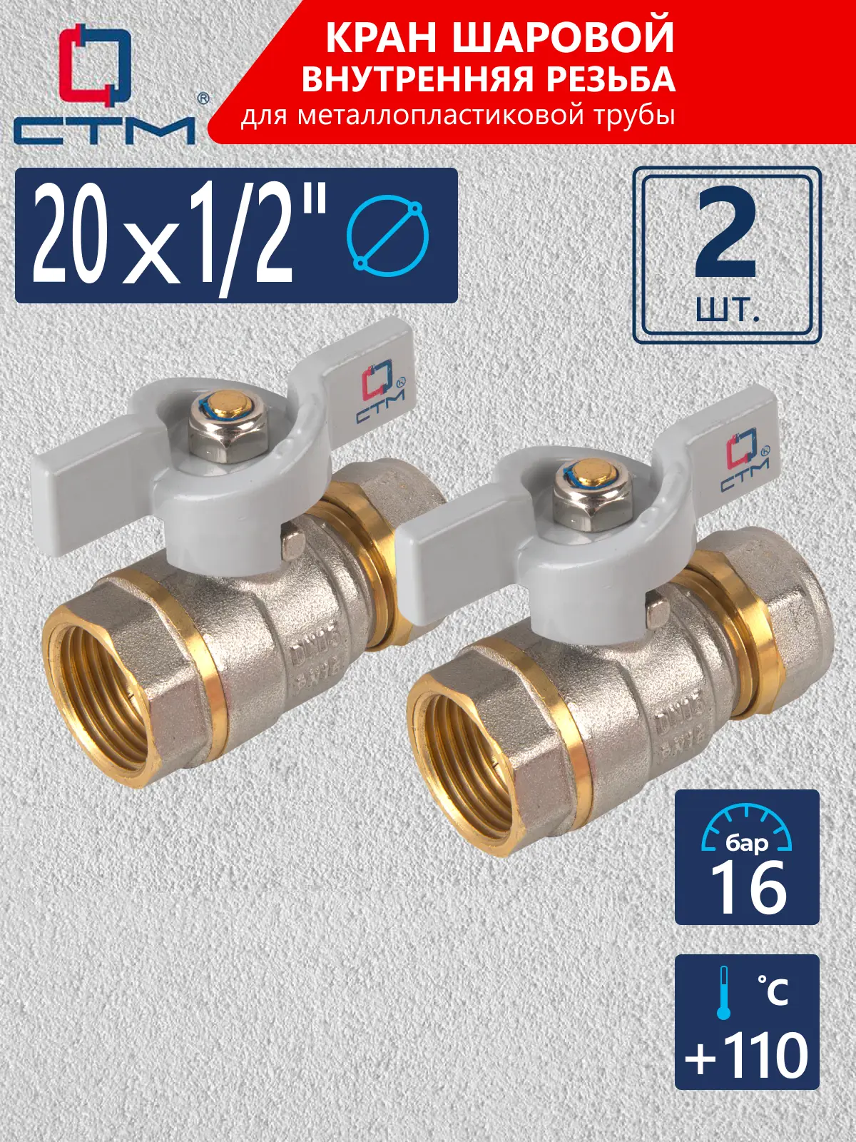 Изображение товара Кран шаровой прямой СТМ CWPF1220K02 1/2x20 мм ВР латунь ручка бабочка